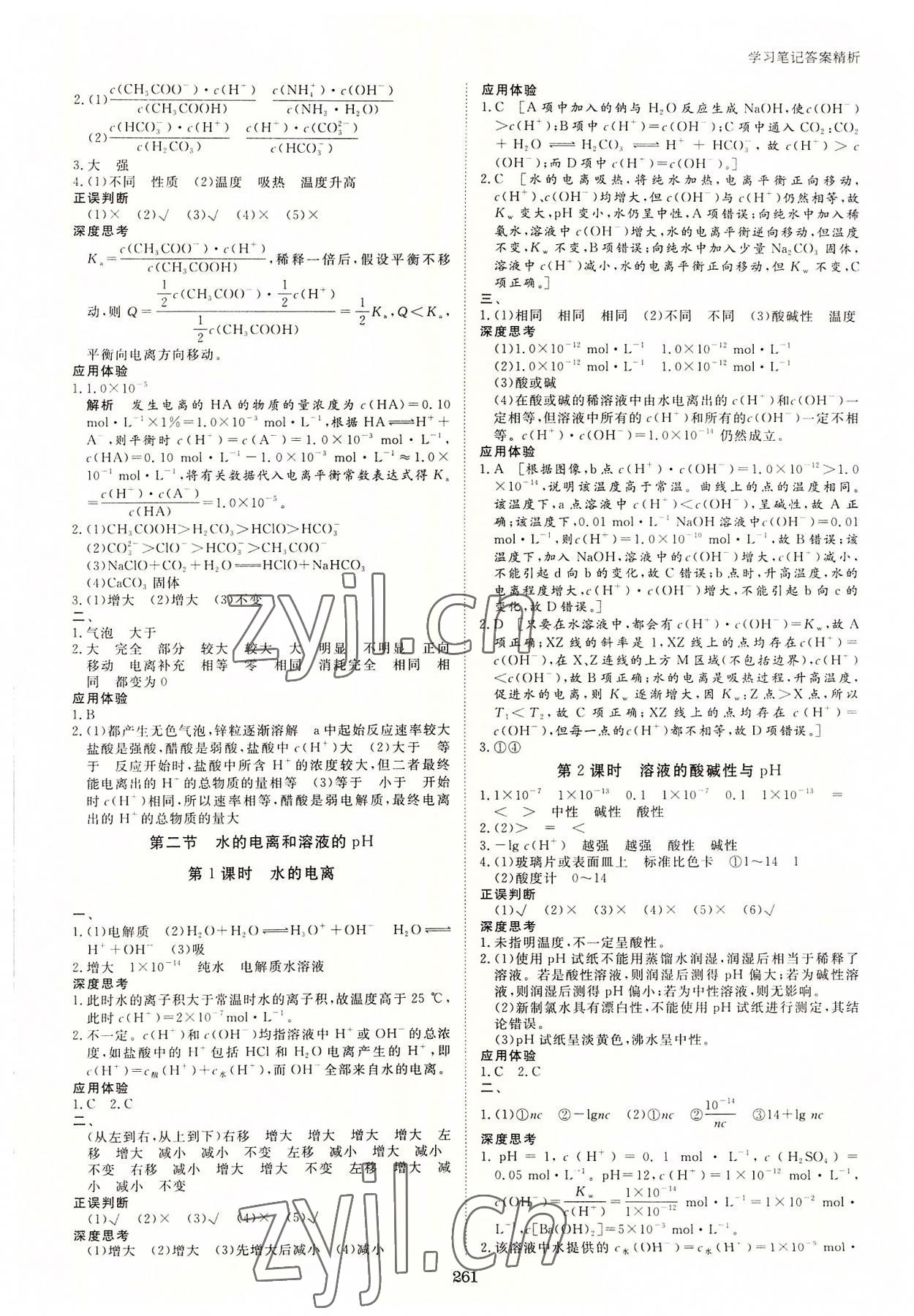 2022年步步高學(xué)習(xí)筆記化學(xué)選擇性必修1人教版 參考答案第8頁