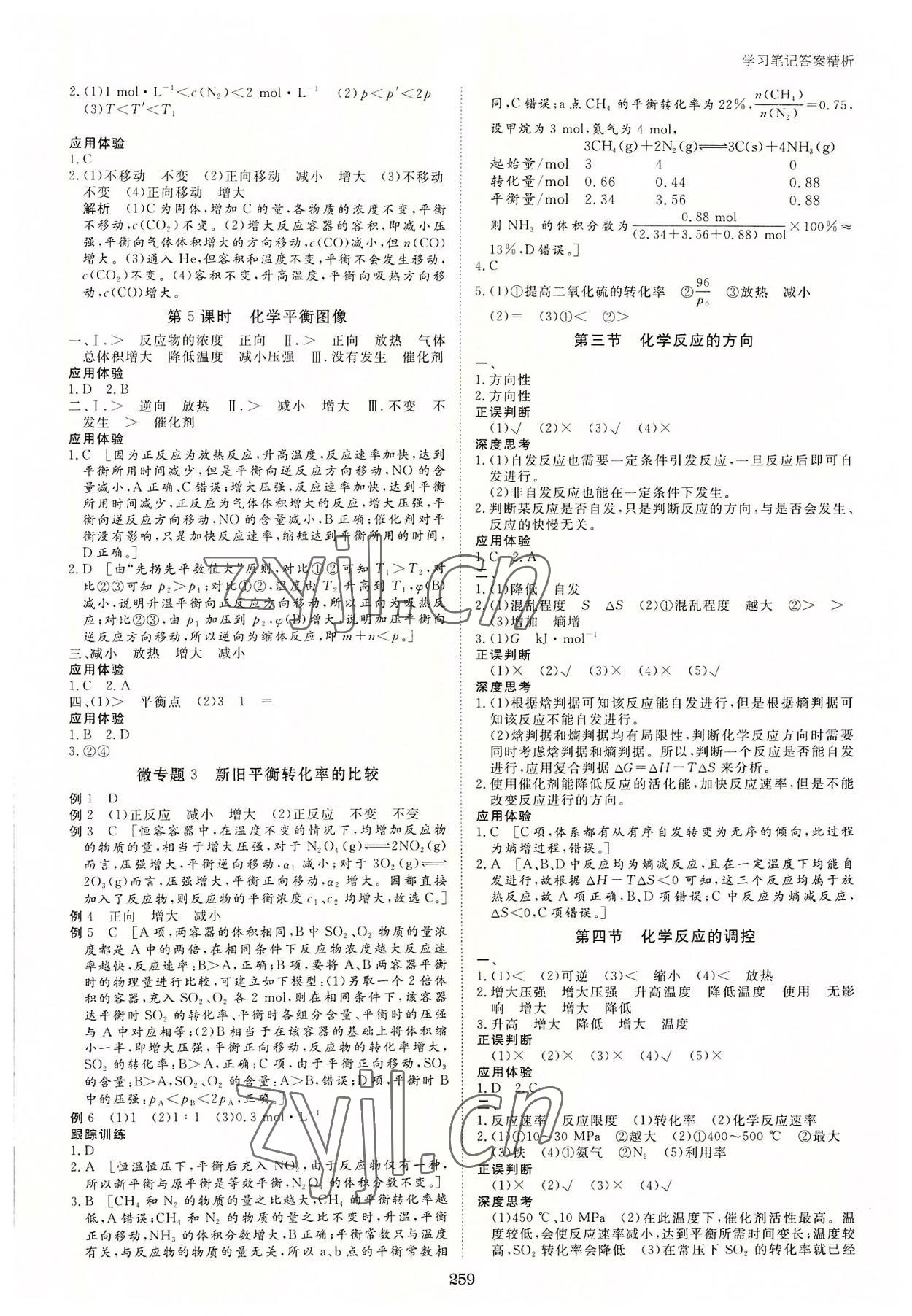 2022年步步高學(xué)習(xí)筆記化學(xué)選擇性必修1人教版 參考答案第6頁