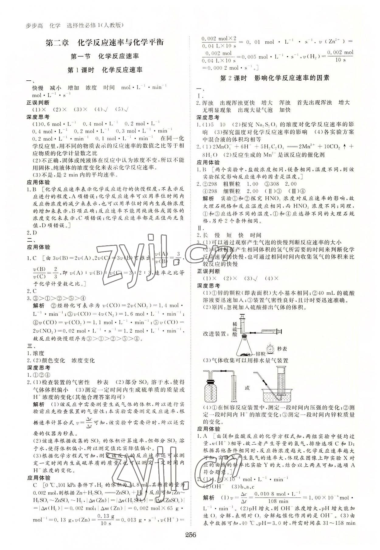 2022年步步高學(xué)習(xí)筆記化學(xué)選擇性必修1人教版 參考答案第3頁