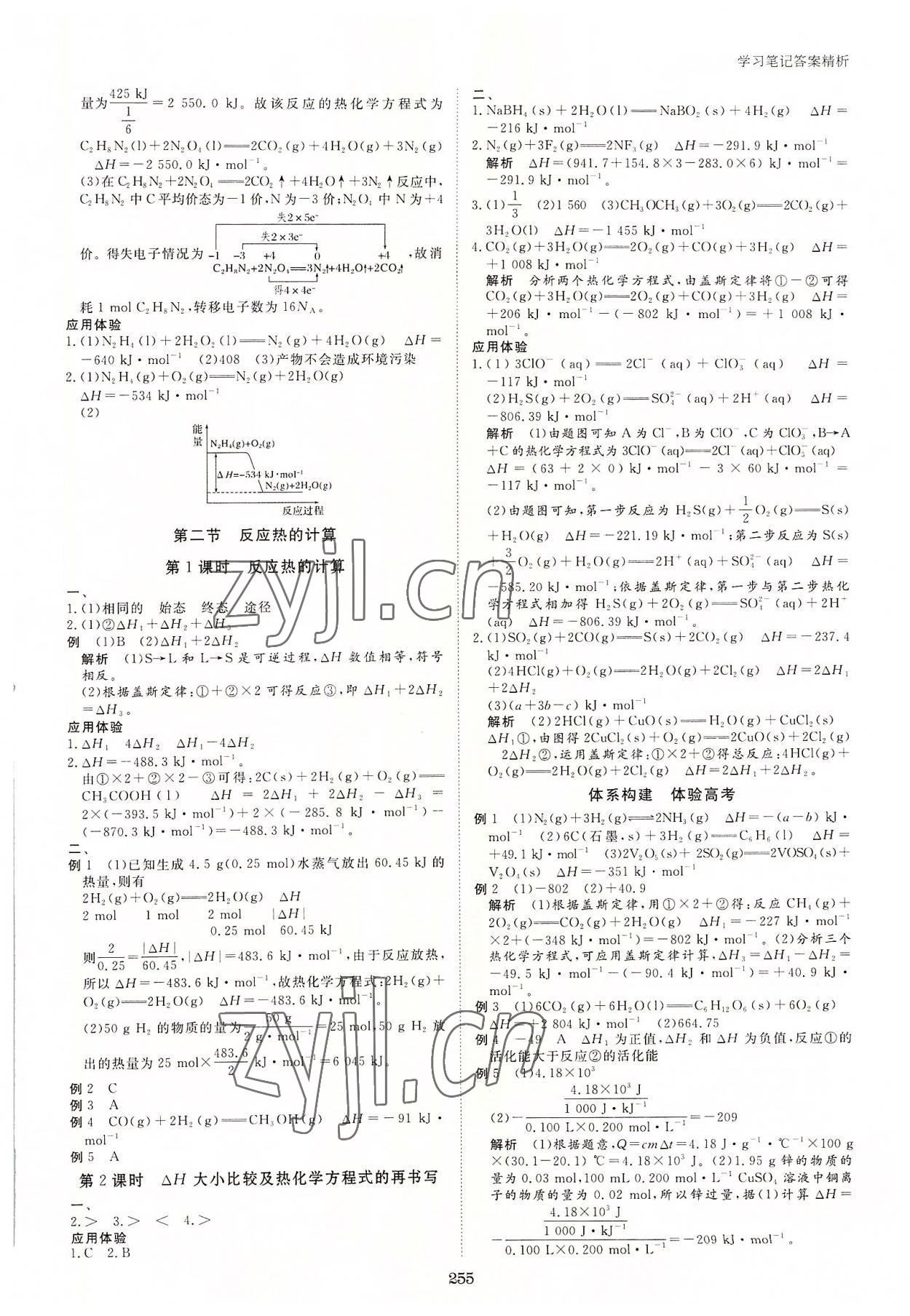 2022年步步高學習筆記化學選擇性必修1人教版 參考答案第2頁