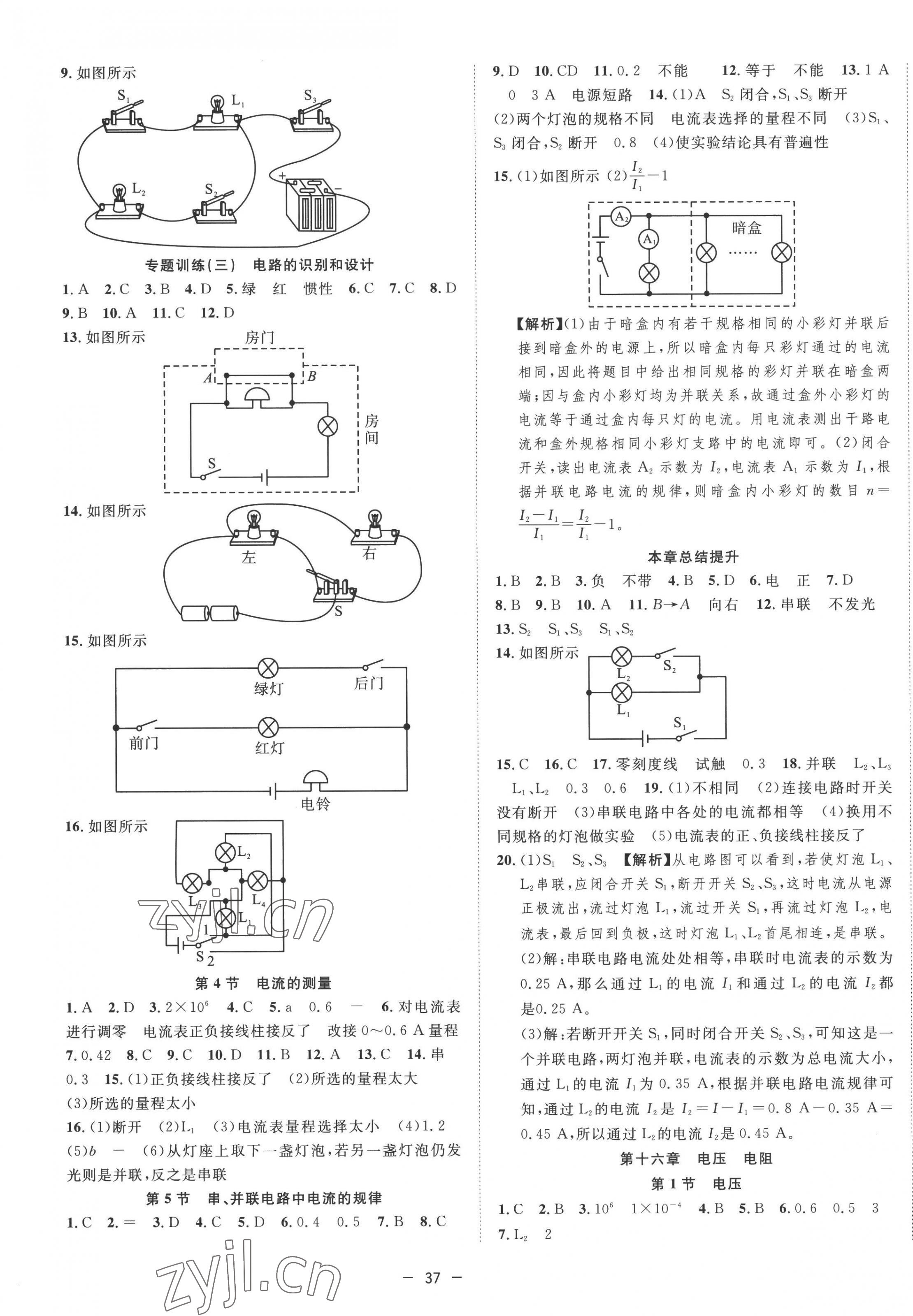 2022年全頻道課時(shí)作業(yè)九年級(jí)物理上冊(cè)人教版 第5頁(yè)