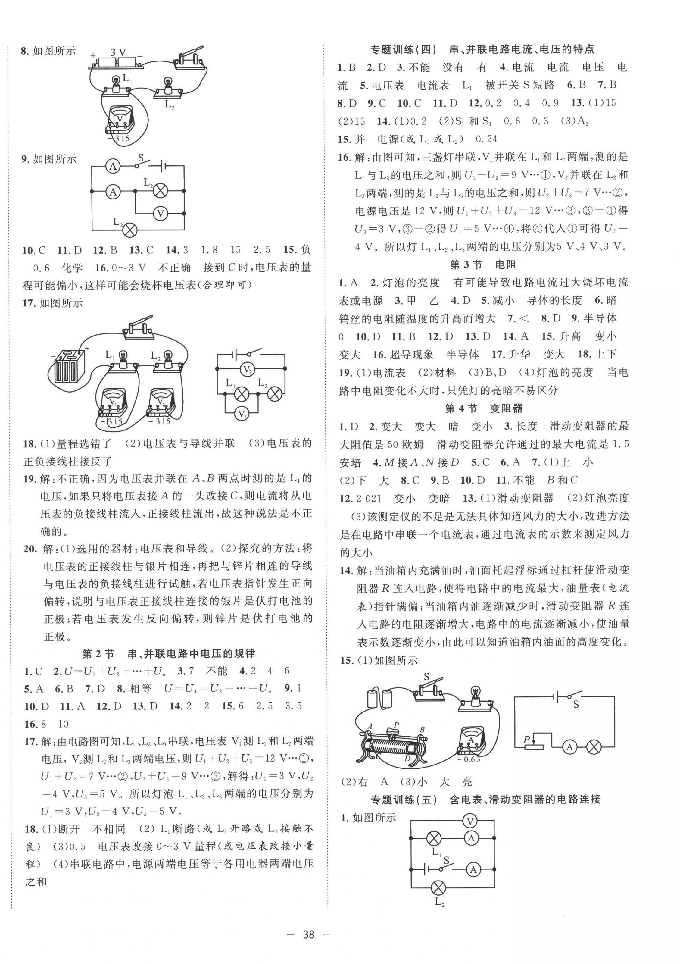 2022年全頻道課時(shí)作業(yè)九年級(jí)物理上冊(cè)人教版 第6頁(yè)