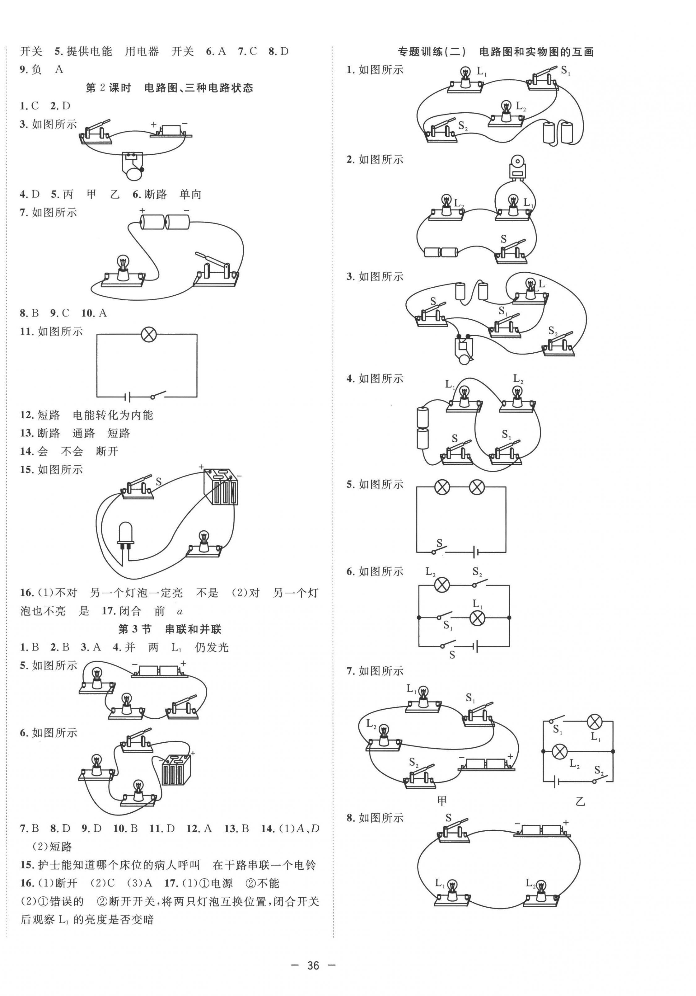 2022年全頻道課時作業(yè)九年級物理上冊人教版 第4頁