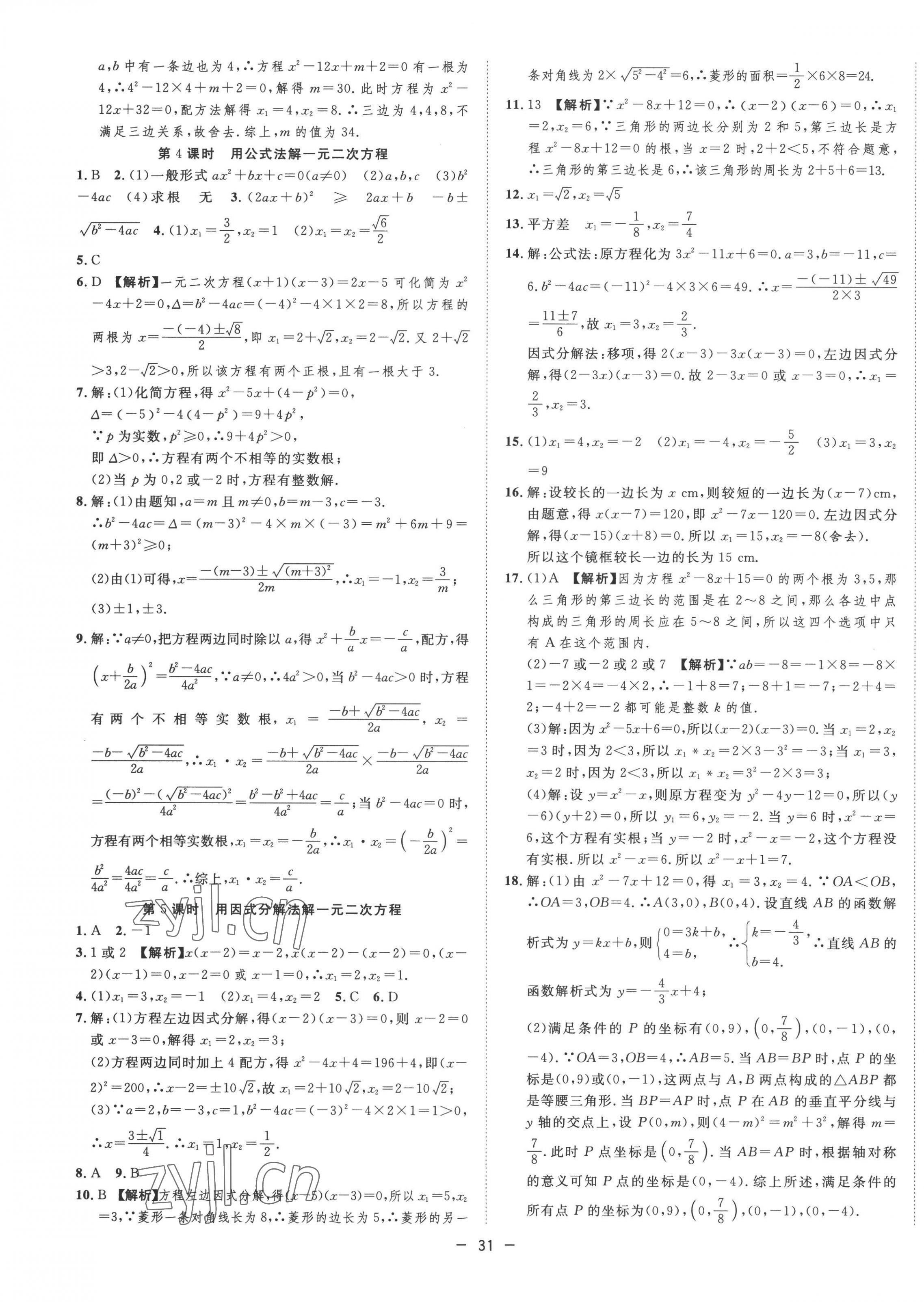 2022年全頻道課時作業(yè)九年級數學上冊人教版 第3頁