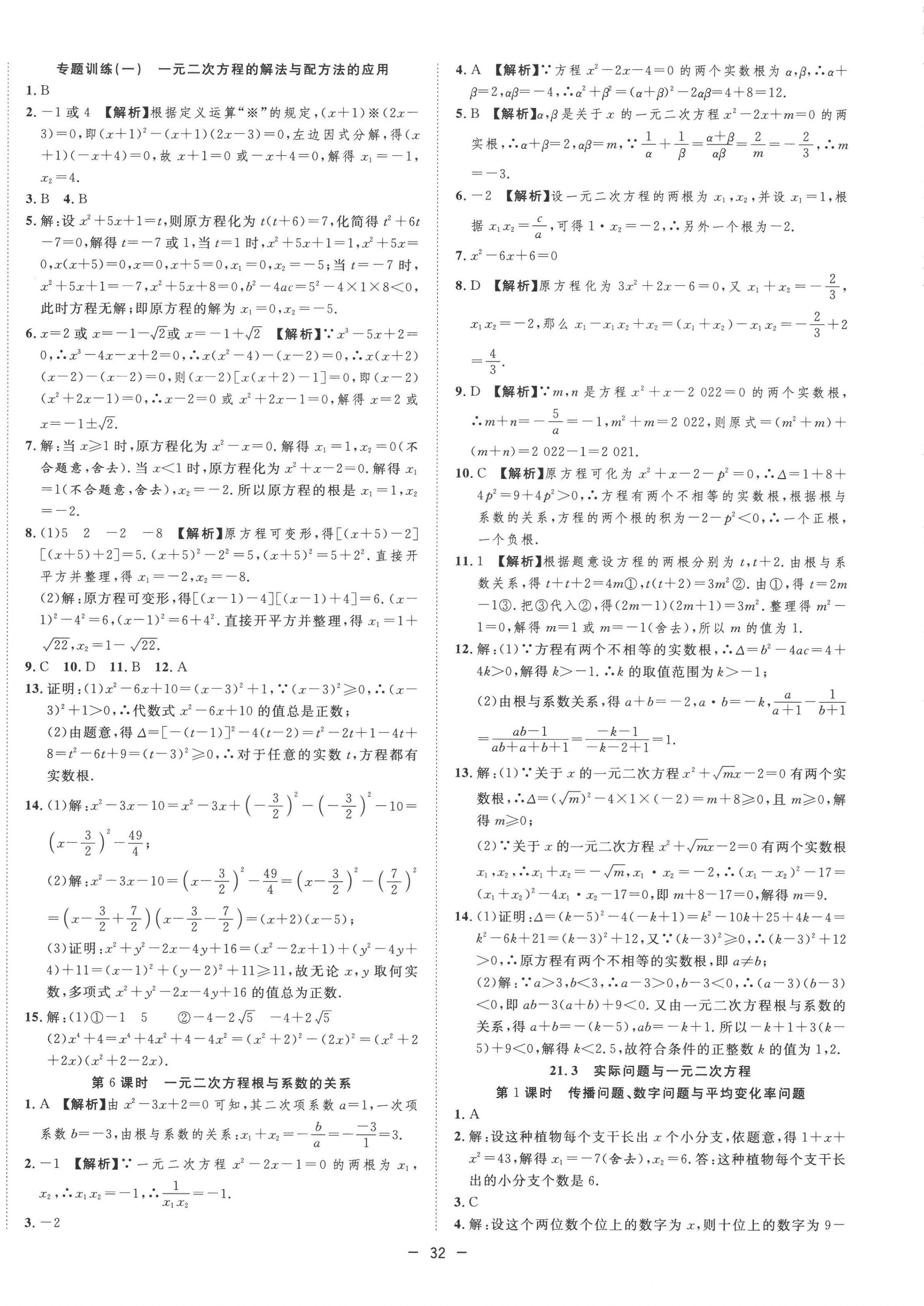 2022年全频道课时作业九年级数学上册人教版 第4页