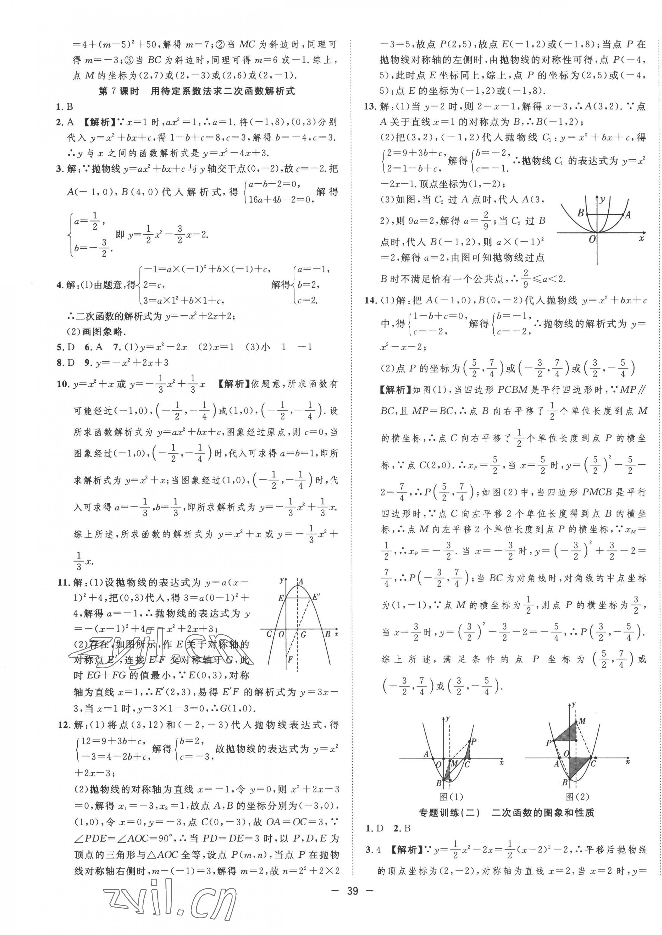 2022年全频道课时作业九年级数学上册人教版 第11页