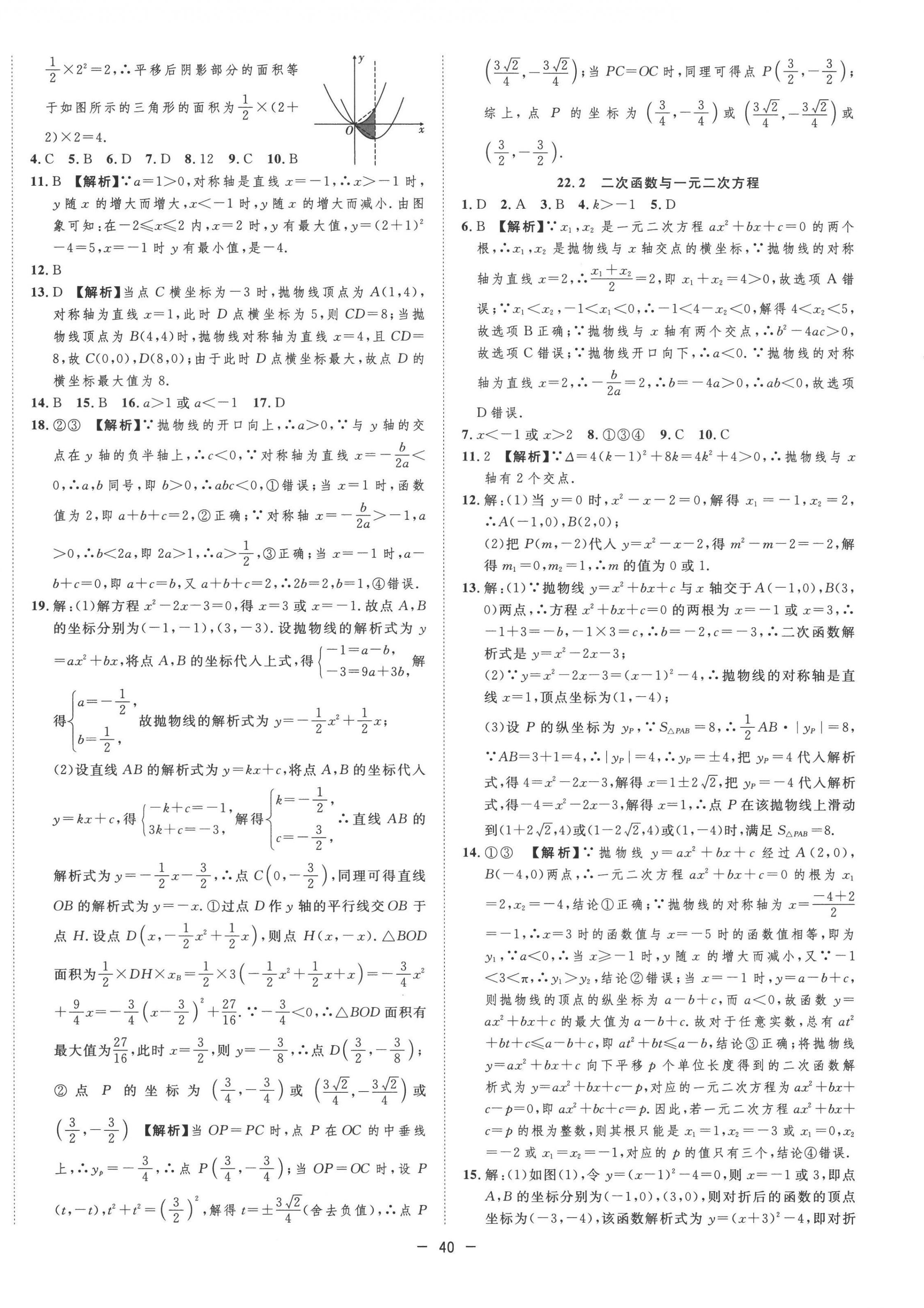 2022年全频道课时作业九年级数学上册人教版 第12页