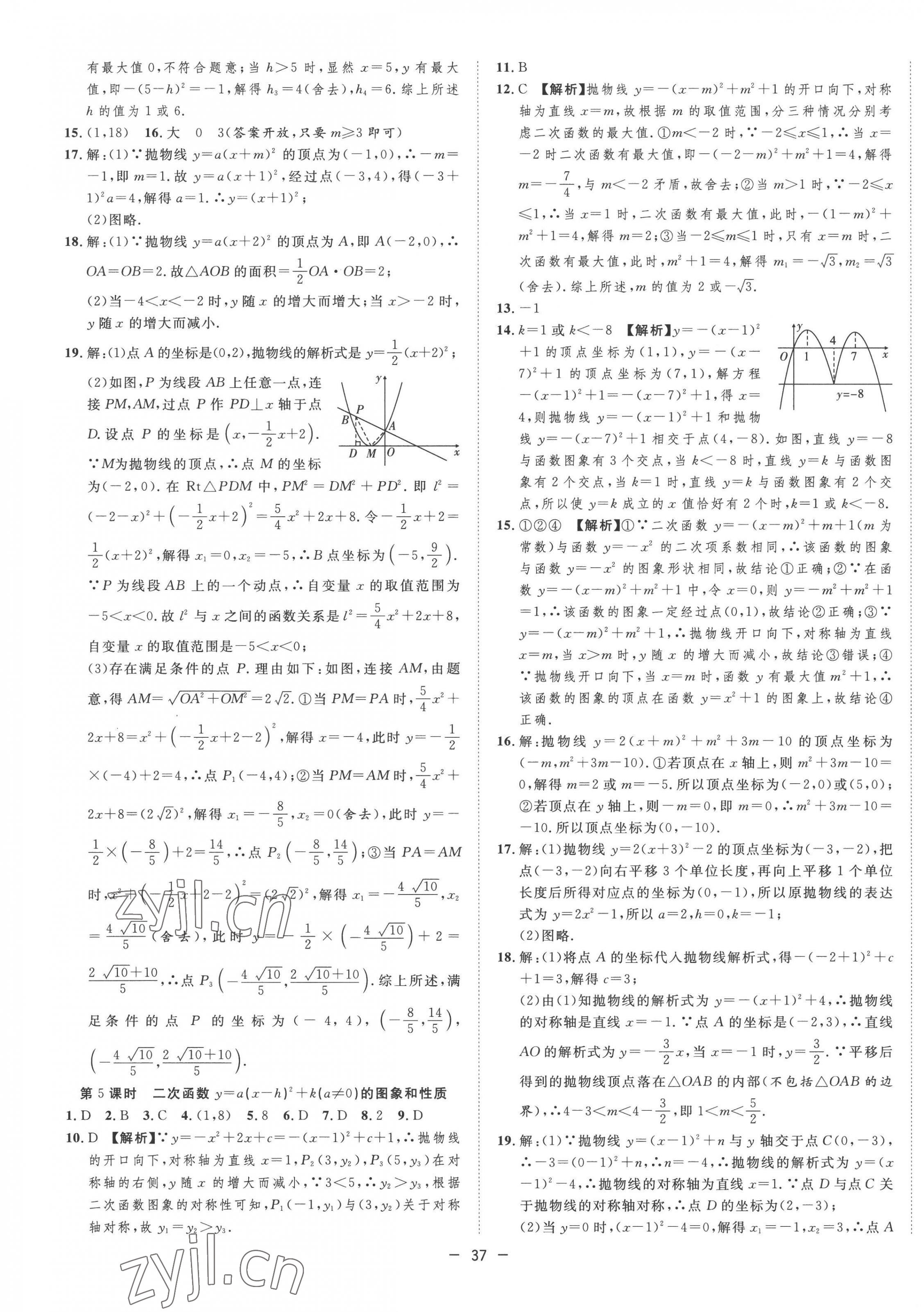 2022年全频道课时作业九年级数学上册人教版 第9页