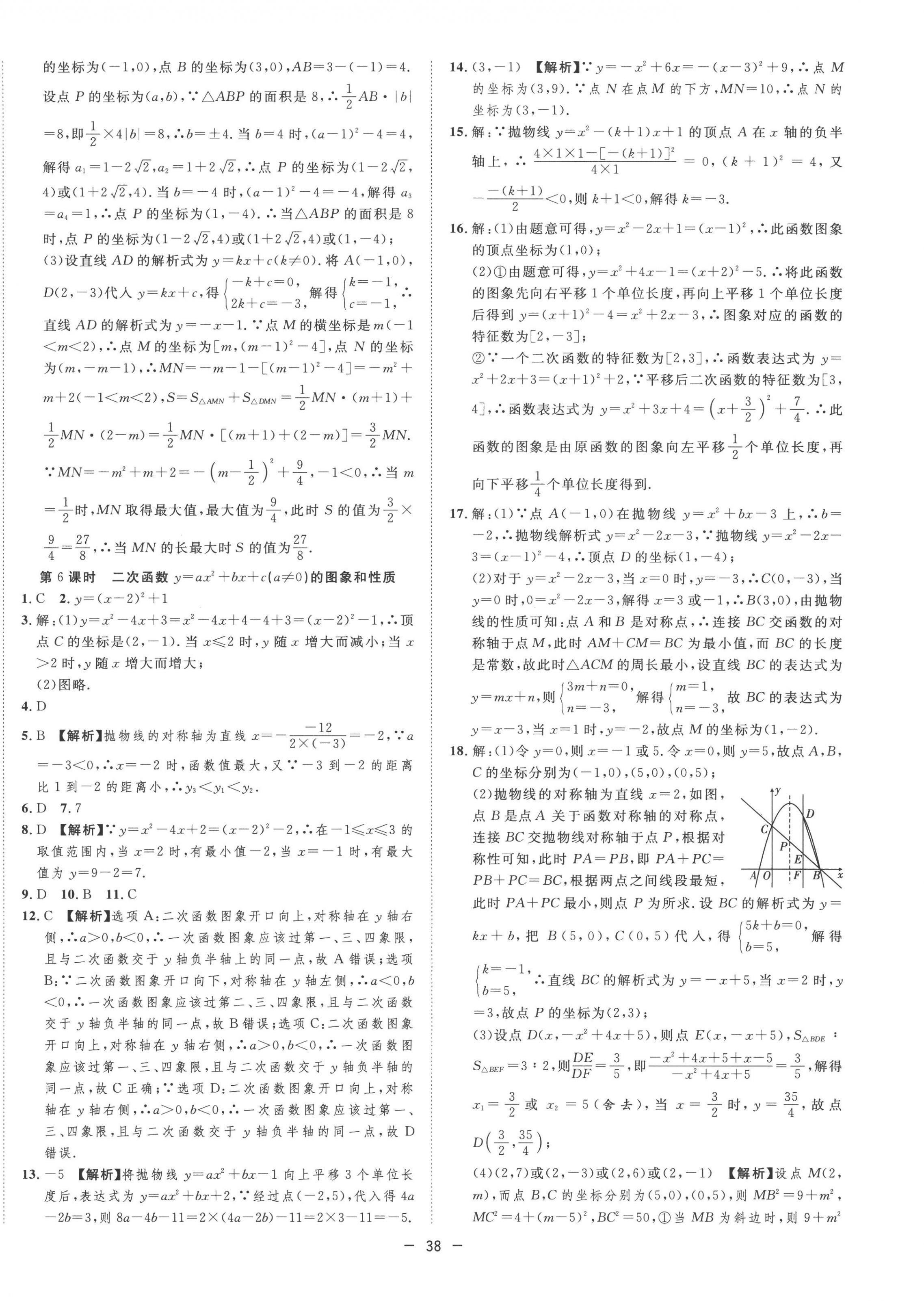 2022年全频道课时作业九年级数学上册人教版 第10页