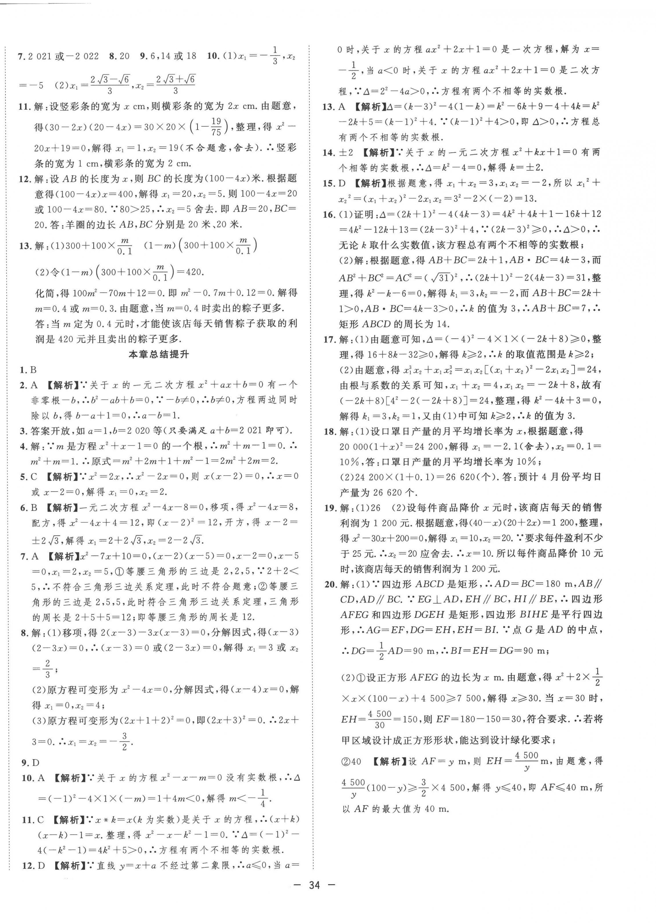 2022年全频道课时作业九年级数学上册人教版 第6页