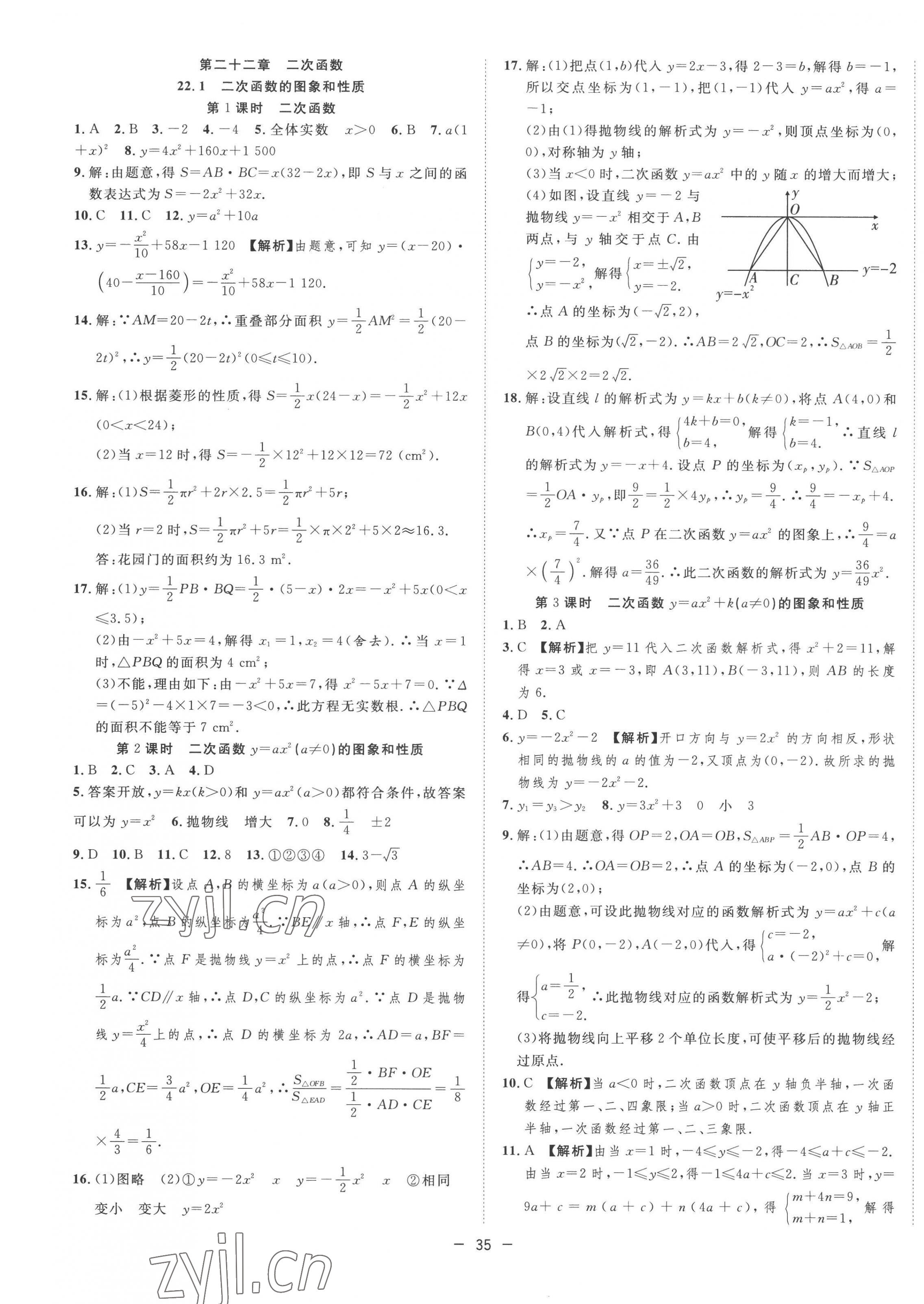 2022年全频道课时作业九年级数学上册人教版 第7页