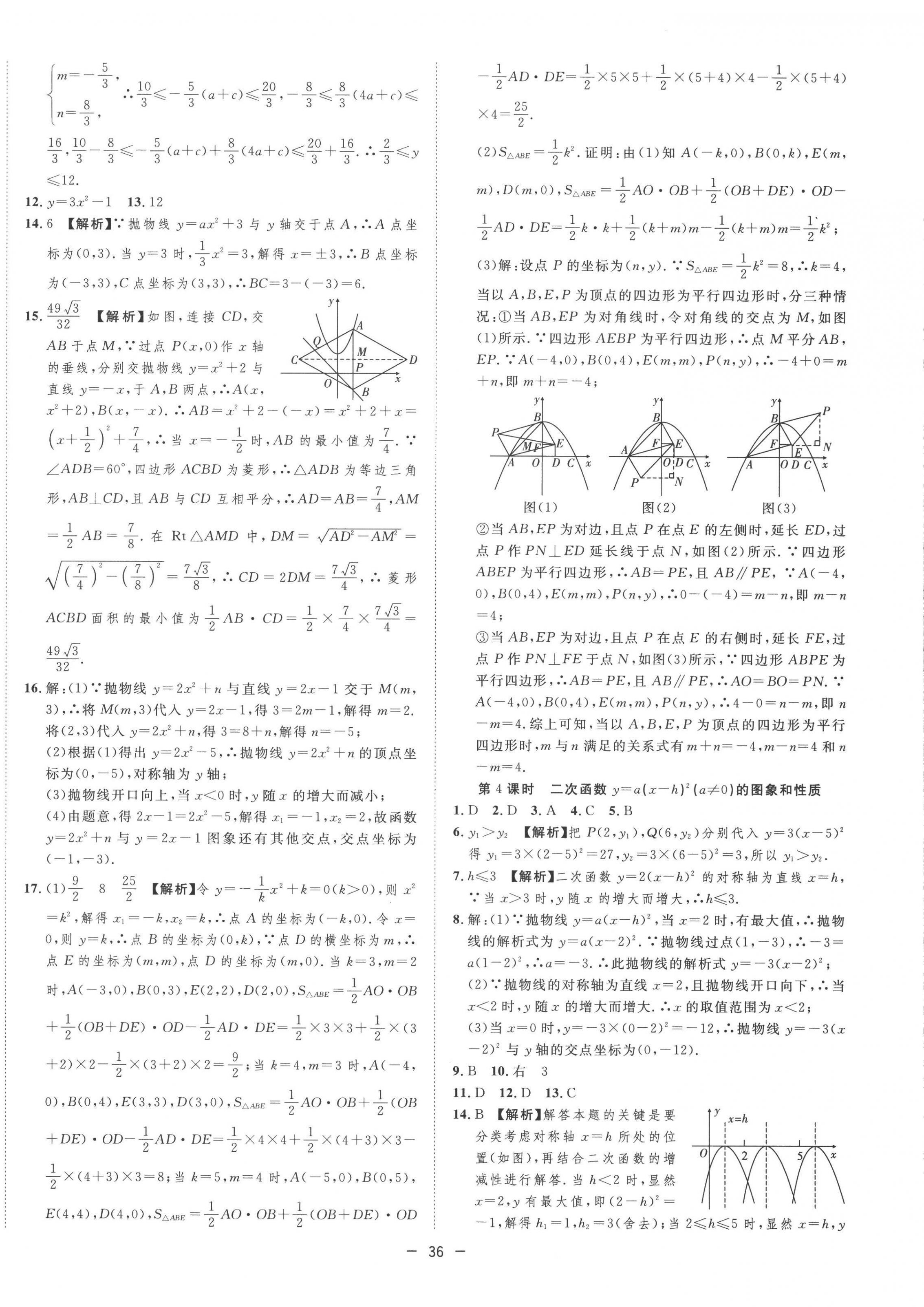 2022年全频道课时作业九年级数学上册人教版 第8页