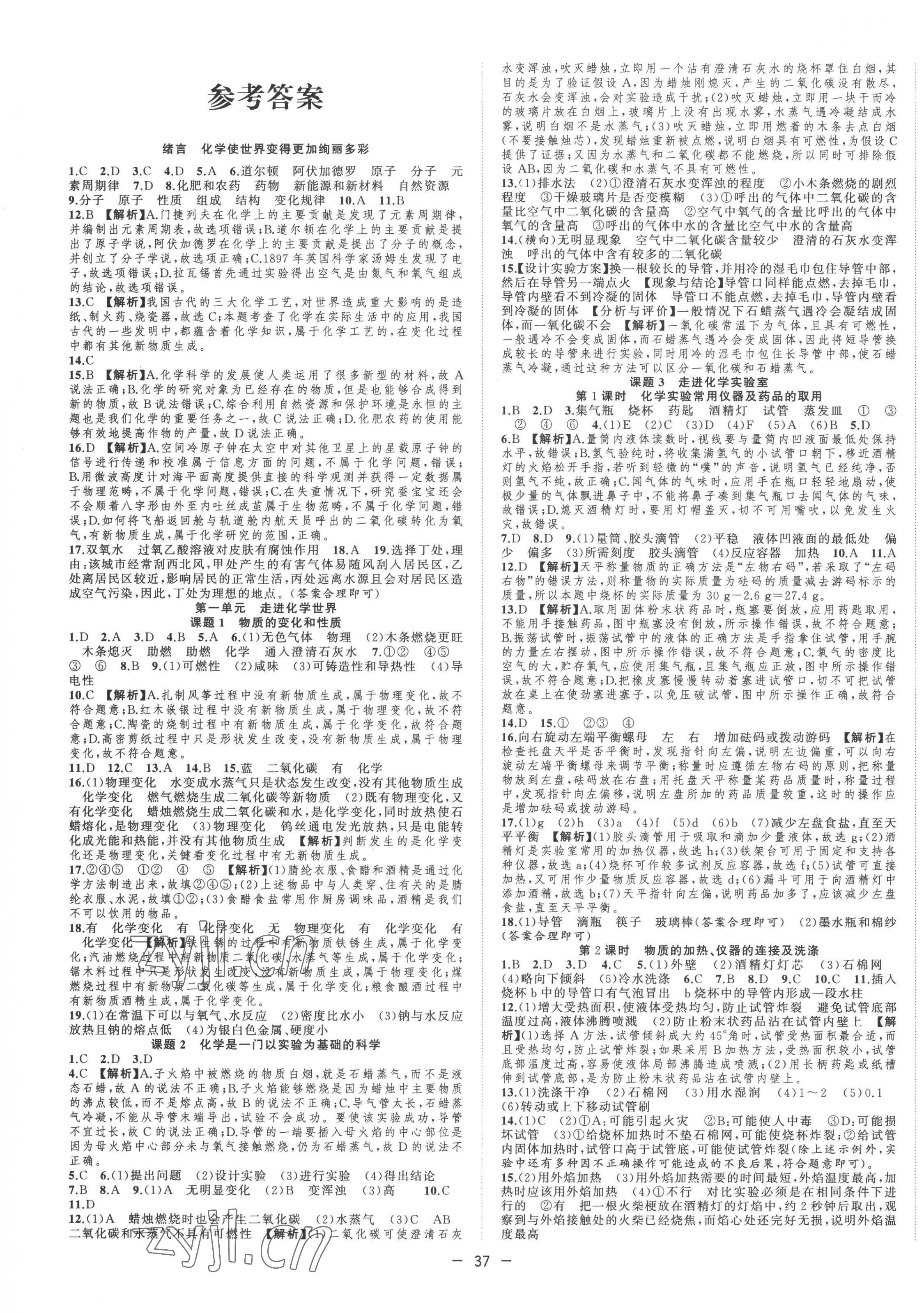 2022年全頻道課時(shí)作業(yè)九年級(jí)化學(xué)上冊(cè)人教版 第1頁