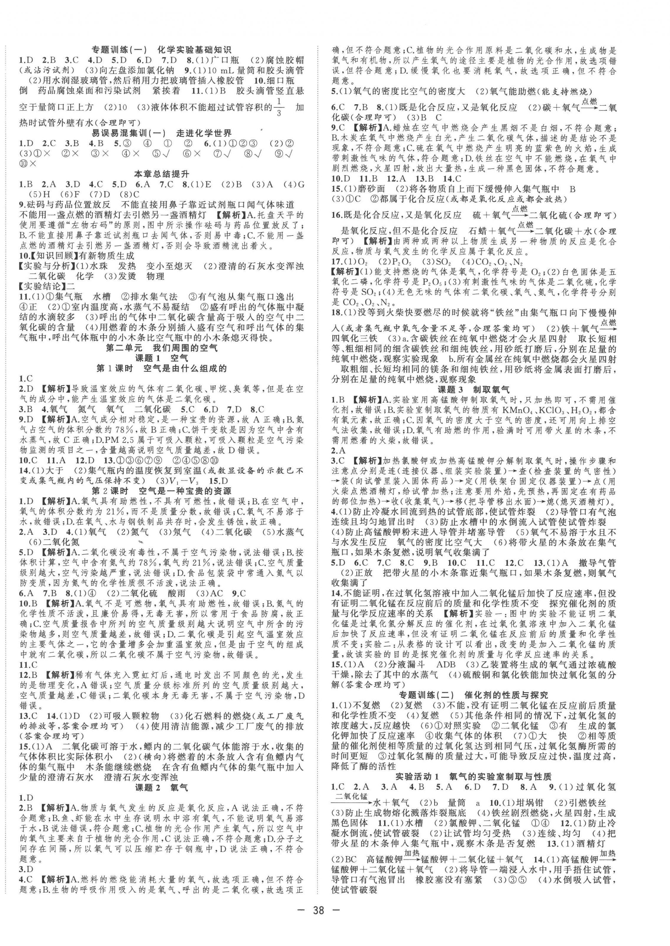 2022年全频道课时作业九年级化学上册人教版 第2页