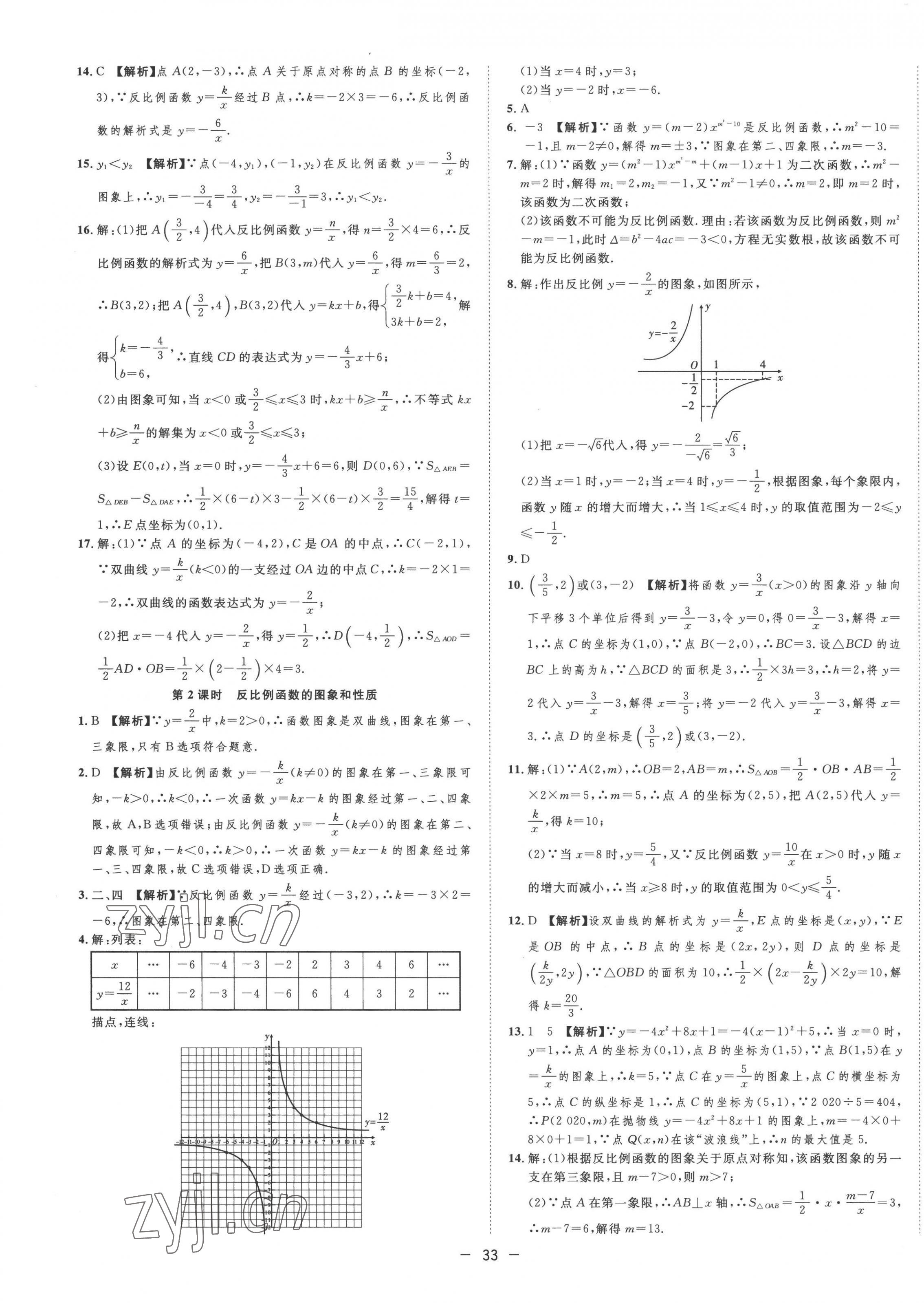 2022年全频道课时作业九年级数学上册沪科版 第13页