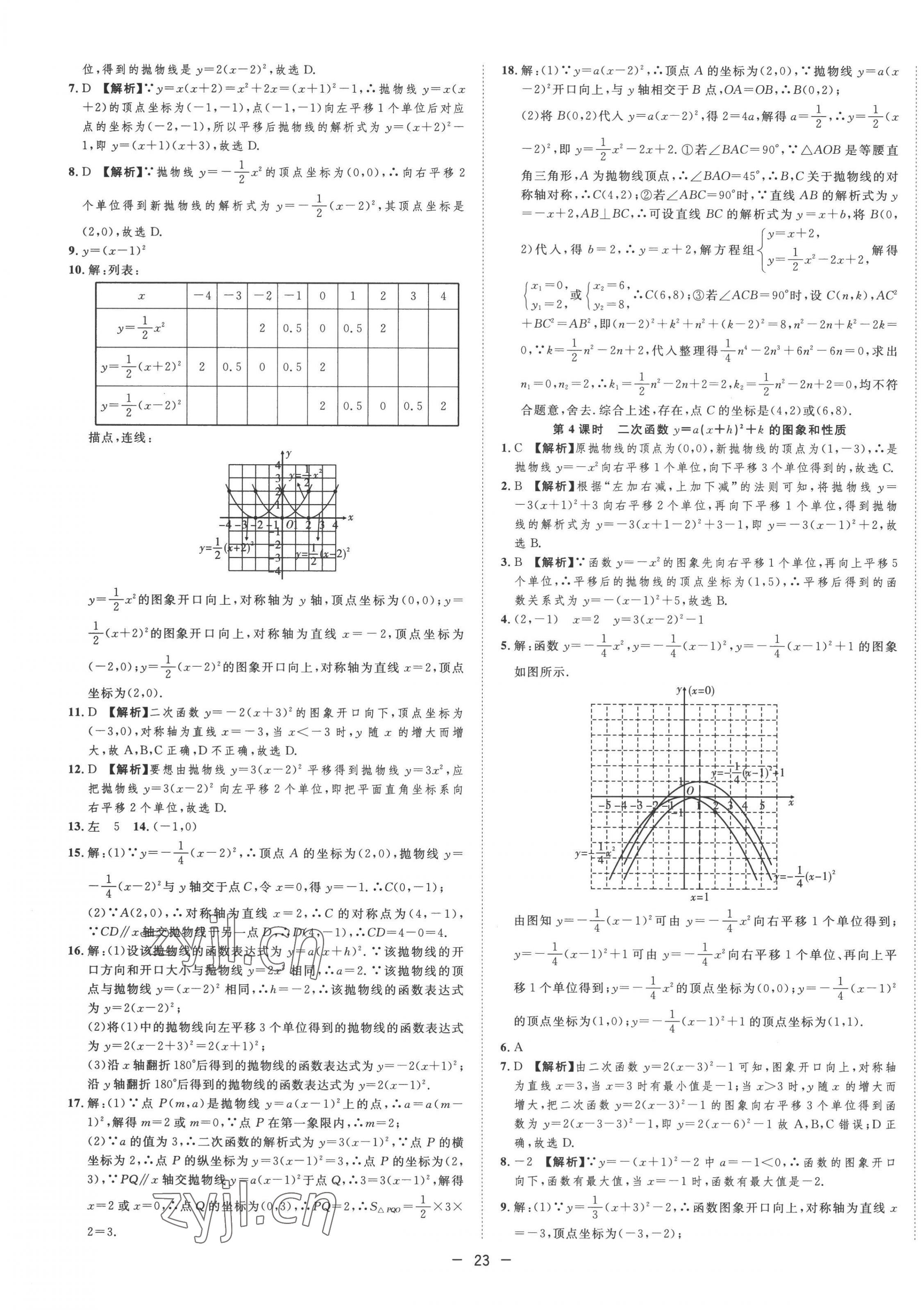 2022年全频道课时作业九年级数学上册沪科版 第3页