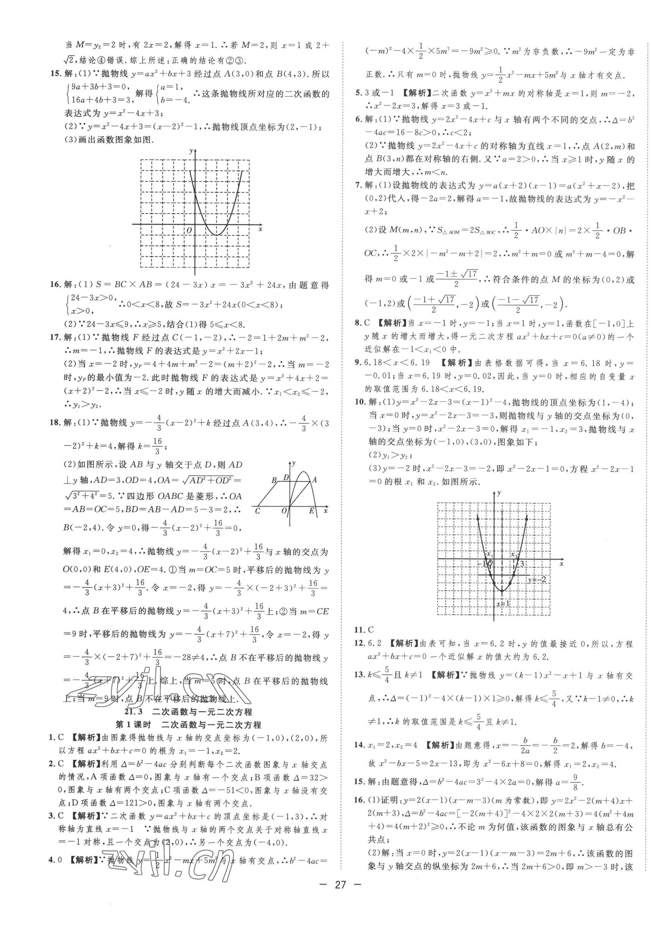 2022年全频道课时作业九年级数学上册沪科版 第7页