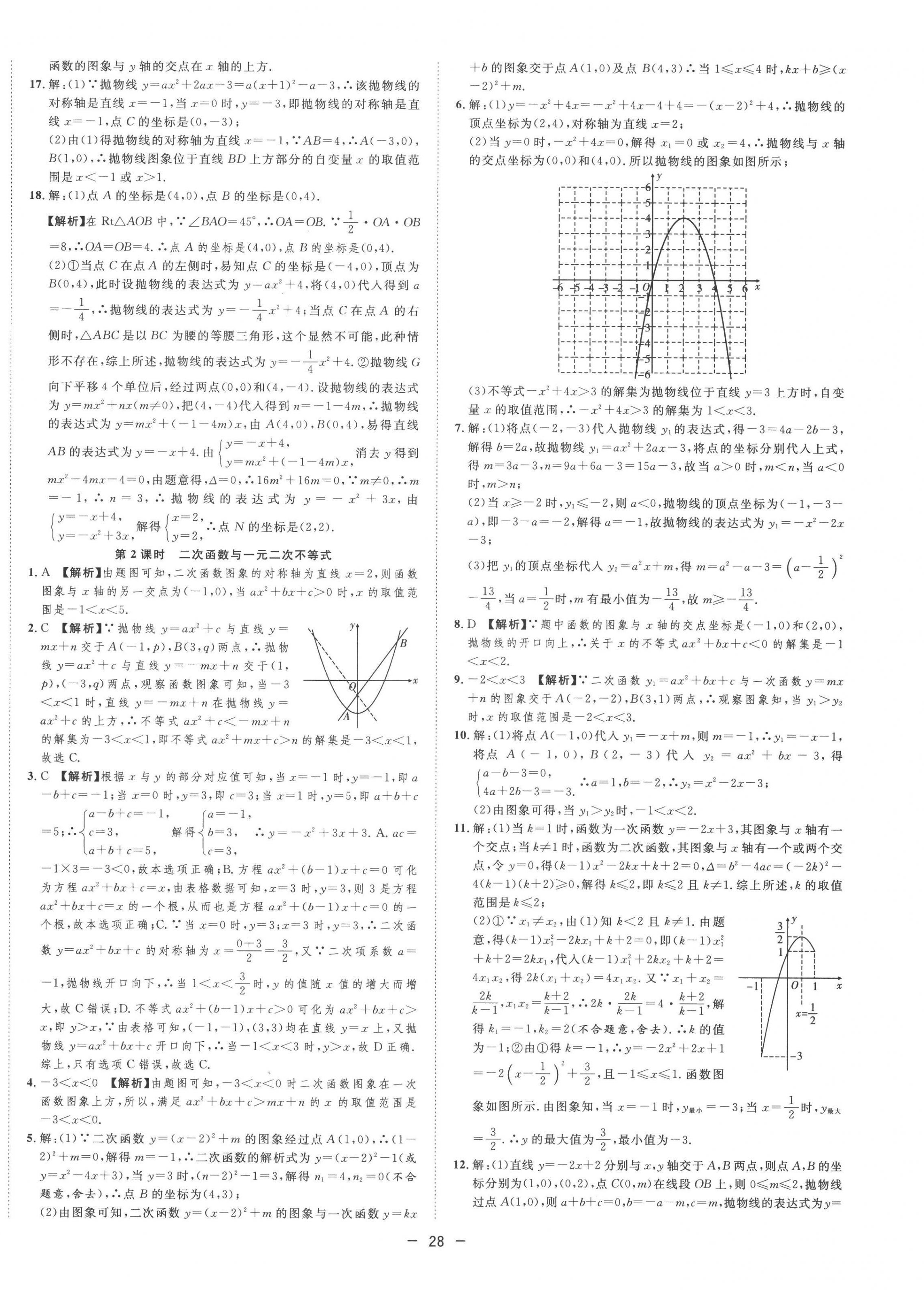 2022年全频道课时作业九年级数学上册沪科版 第8页