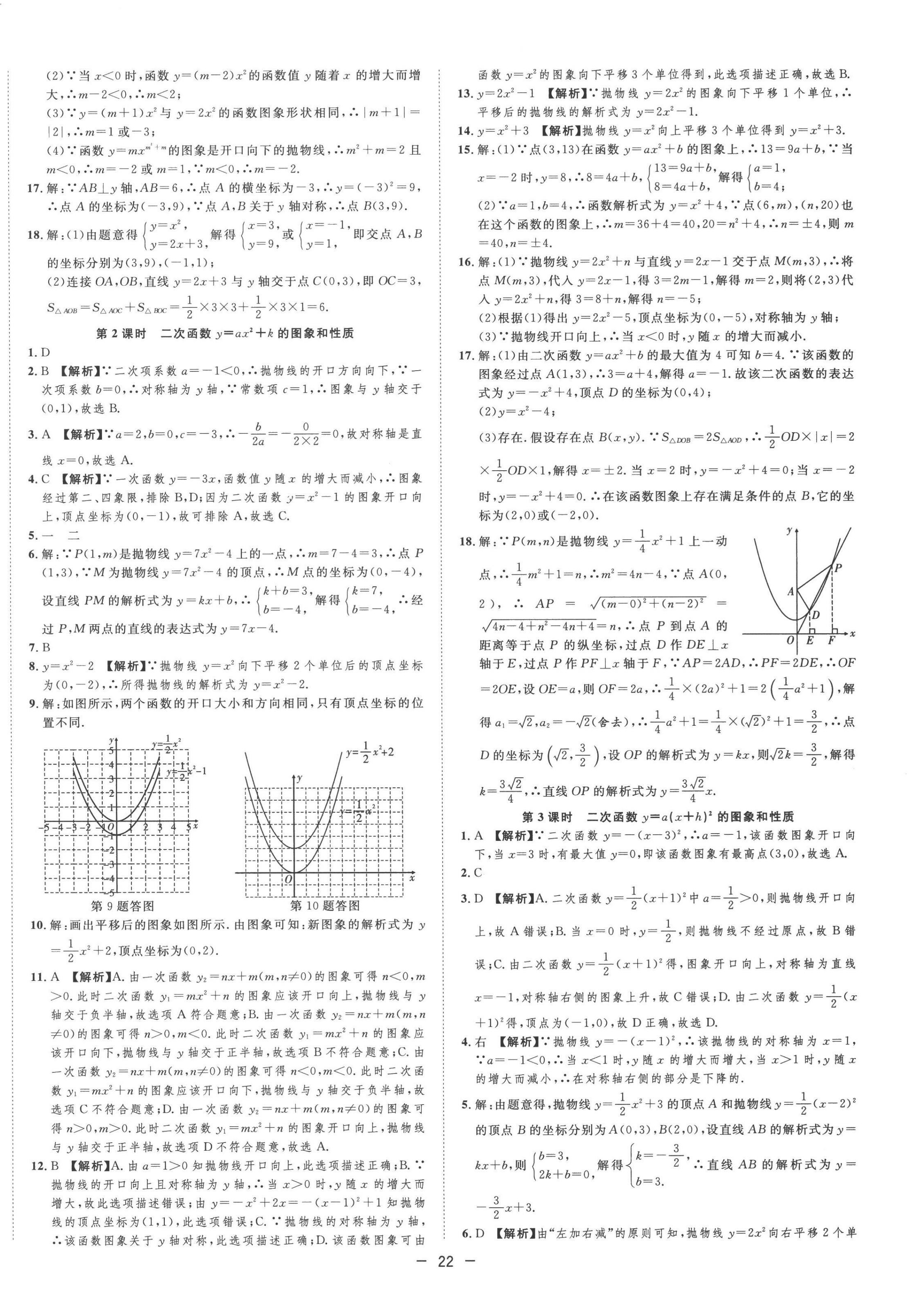 2022年全頻道課時作業(yè)九年級數(shù)學(xué)上冊滬科版 第2頁