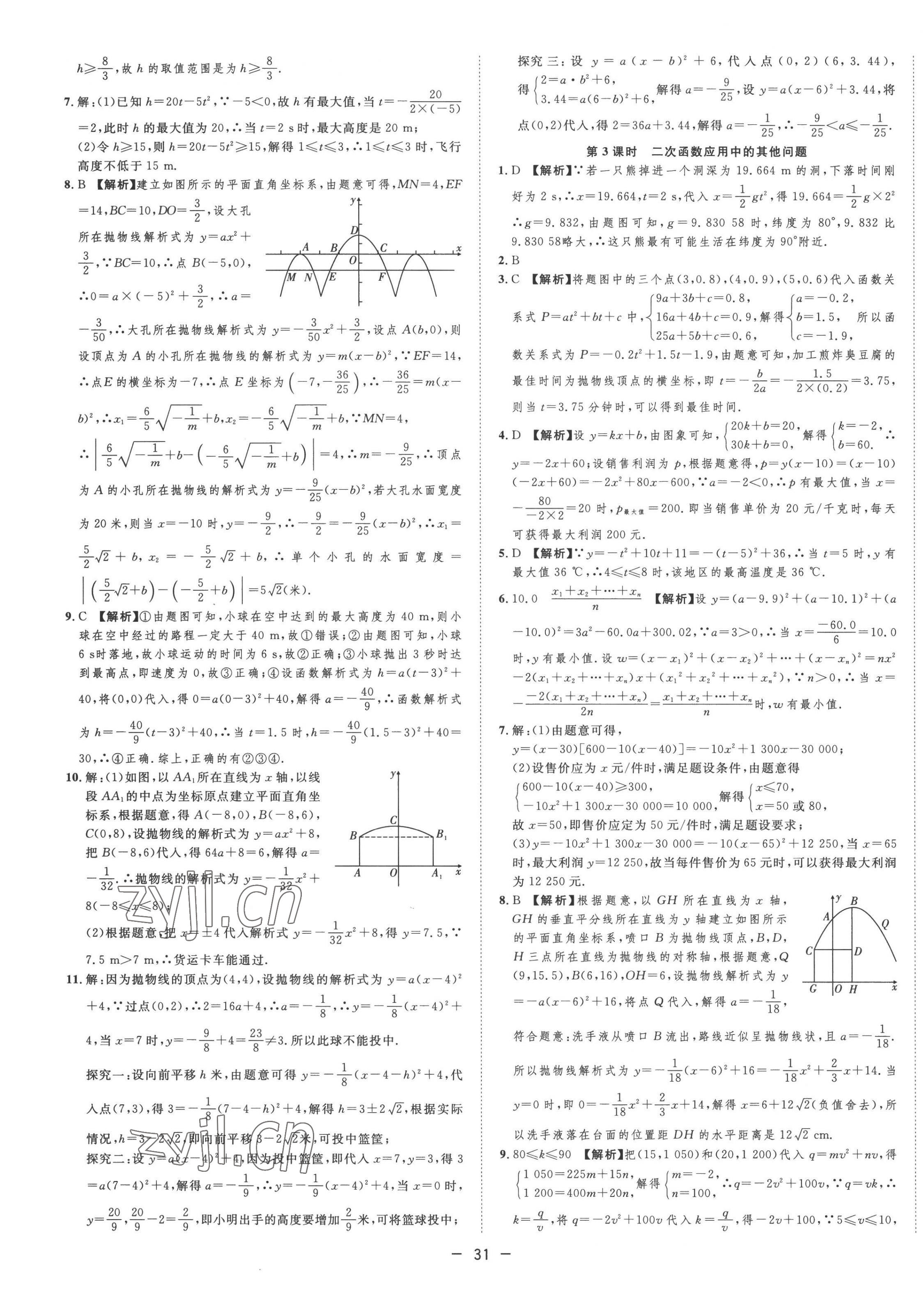 2022年全频道课时作业九年级数学上册沪科版 第11页