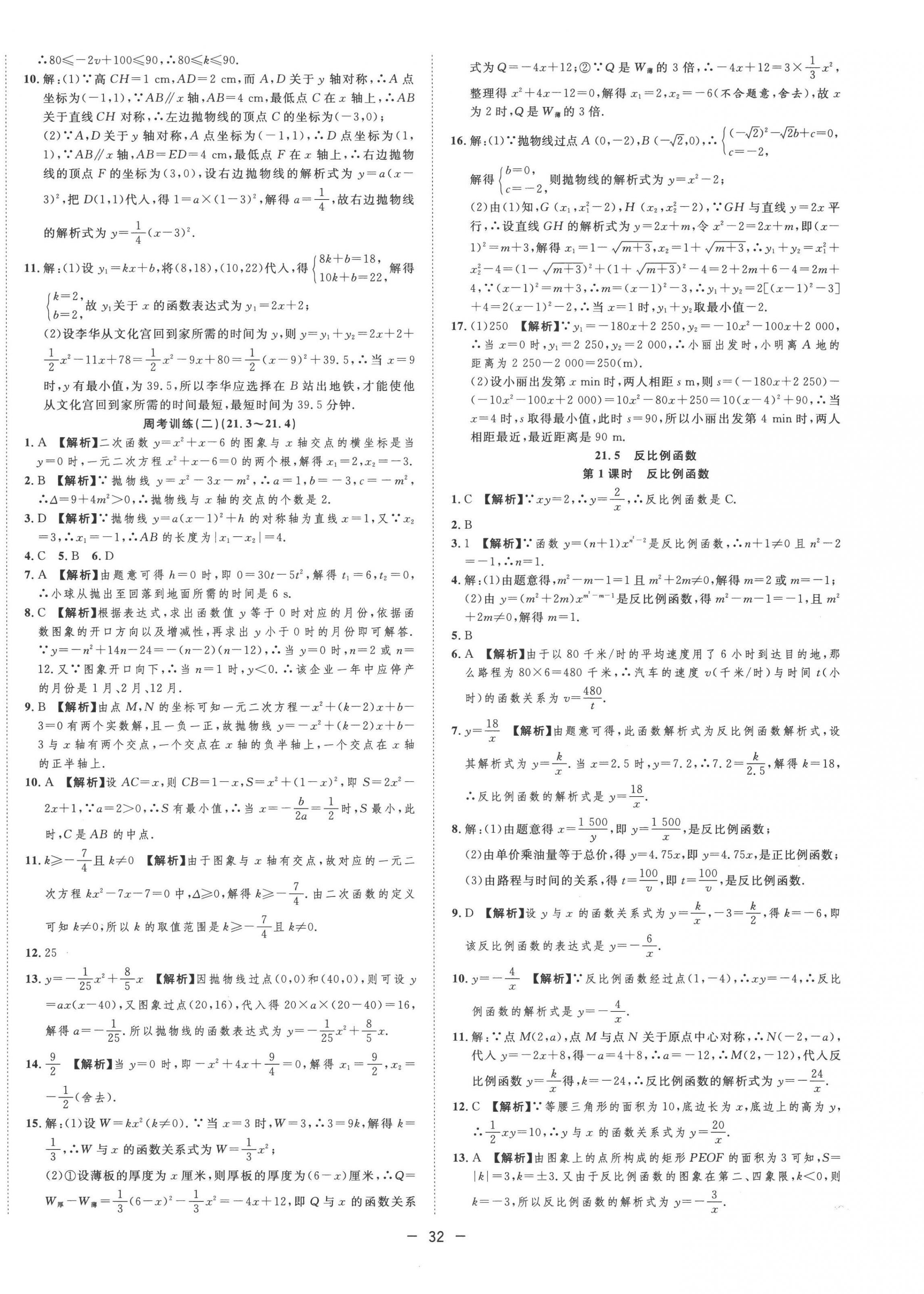 2022年全频道课时作业九年级数学上册沪科版 第12页