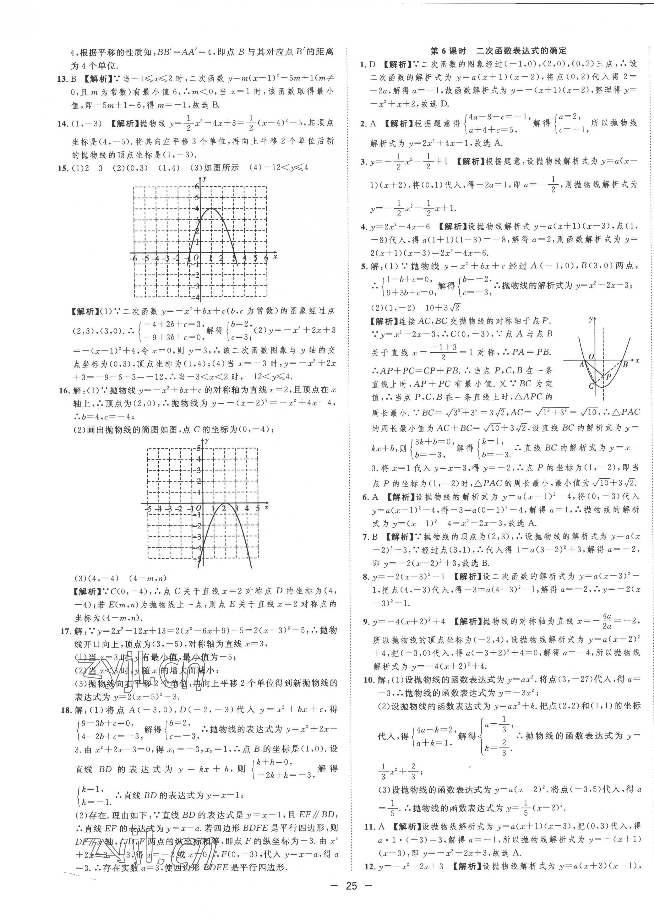 2022年全频道课时作业九年级数学上册沪科版 第5页