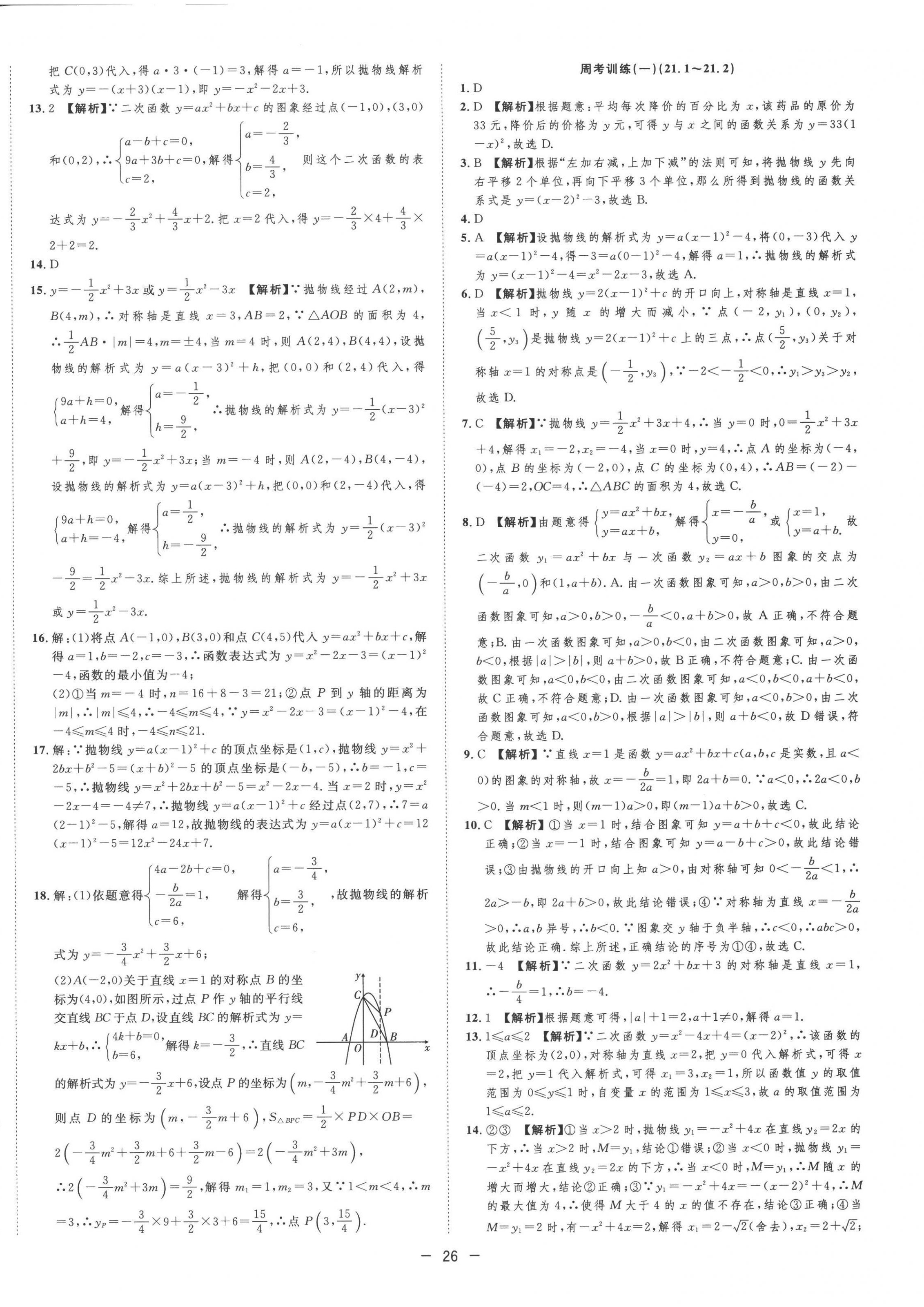 2022年全频道课时作业九年级数学上册沪科版 第6页