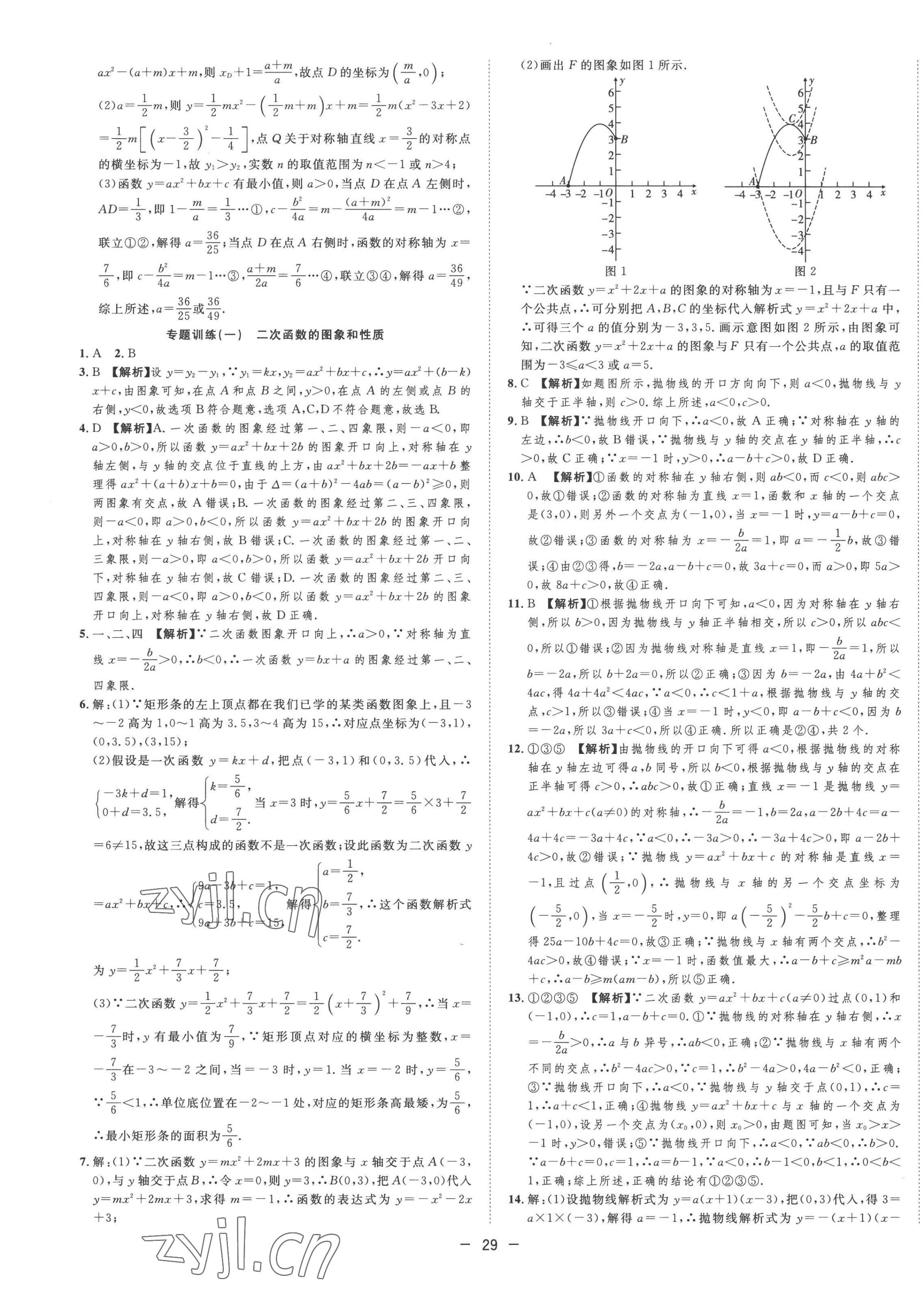 2022年全频道课时作业九年级数学上册沪科版 第9页