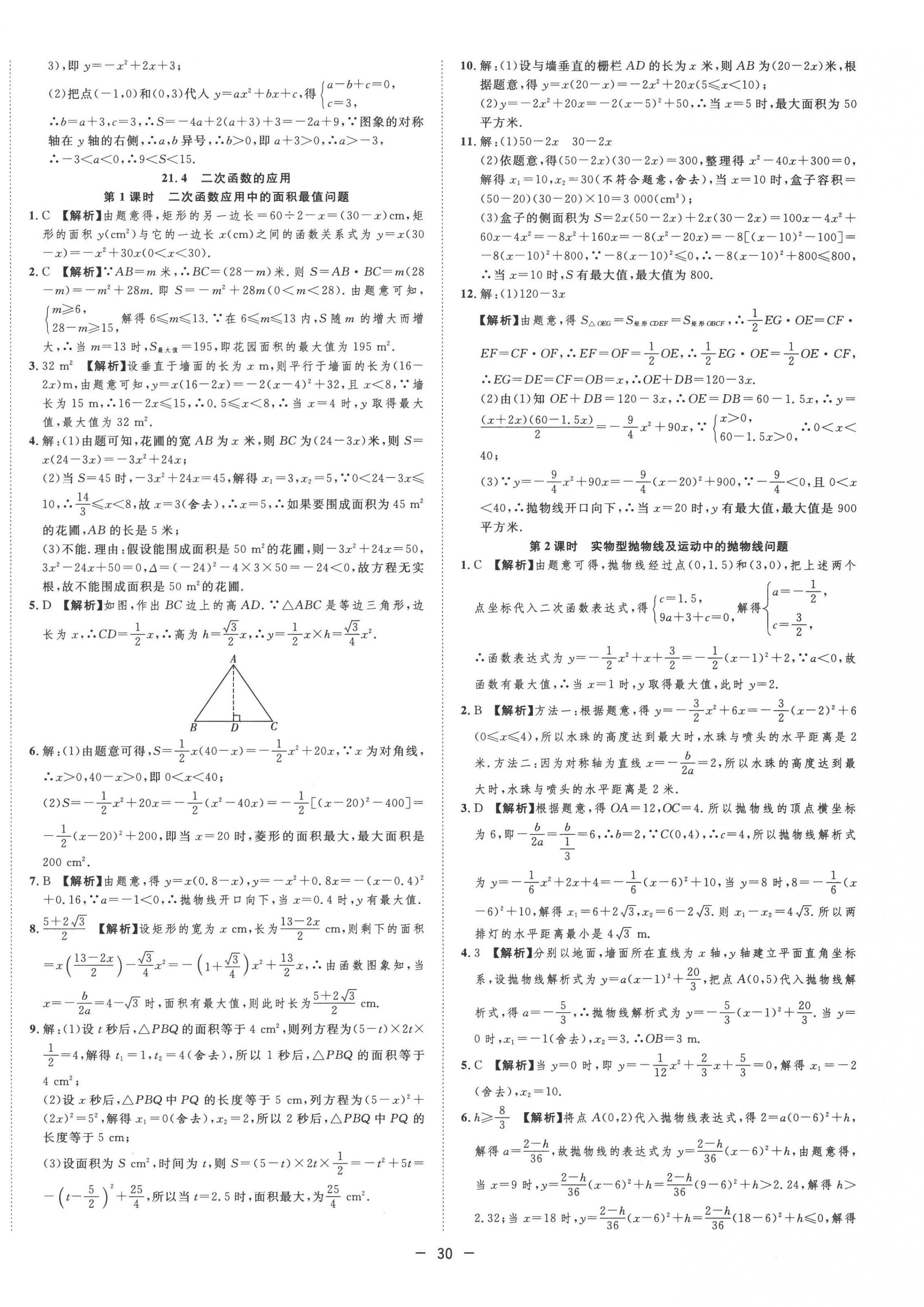 2022年全频道课时作业九年级数学上册沪科版 第10页