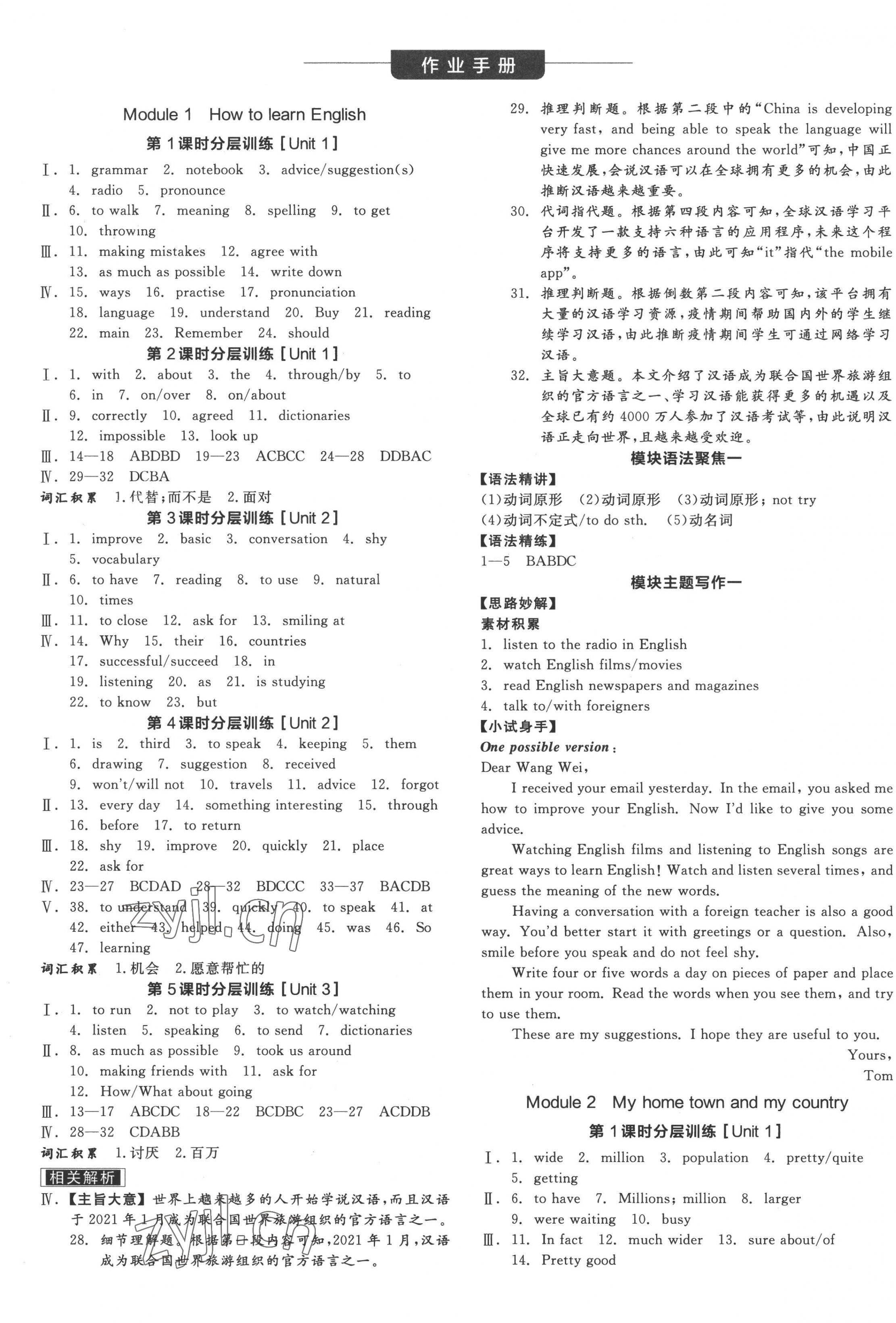 2022年全品学练考八年级英语上册外研版浙江专版 第5页