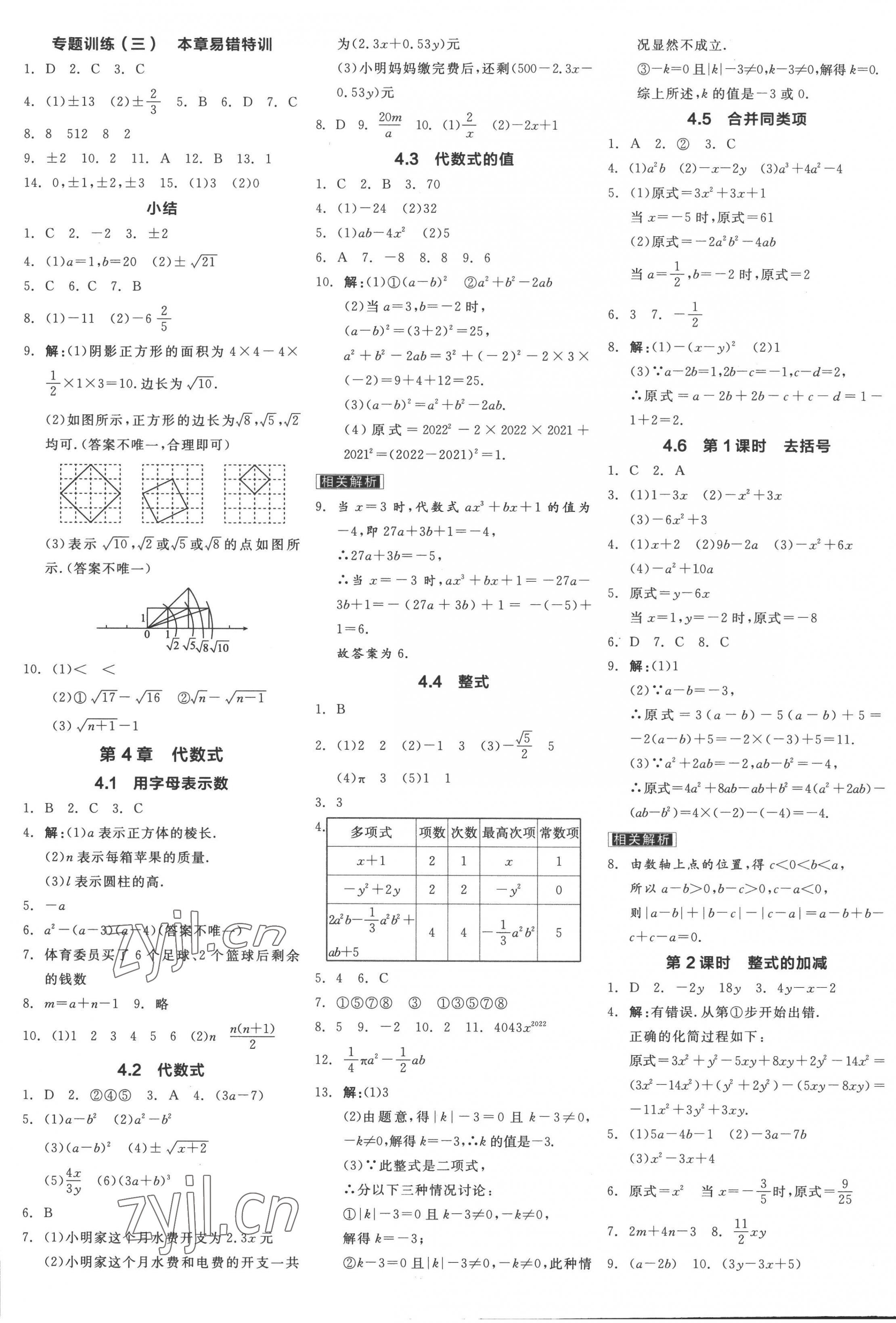 2022年全品學(xué)練考七年級數(shù)學(xué)上冊浙教版 第5頁