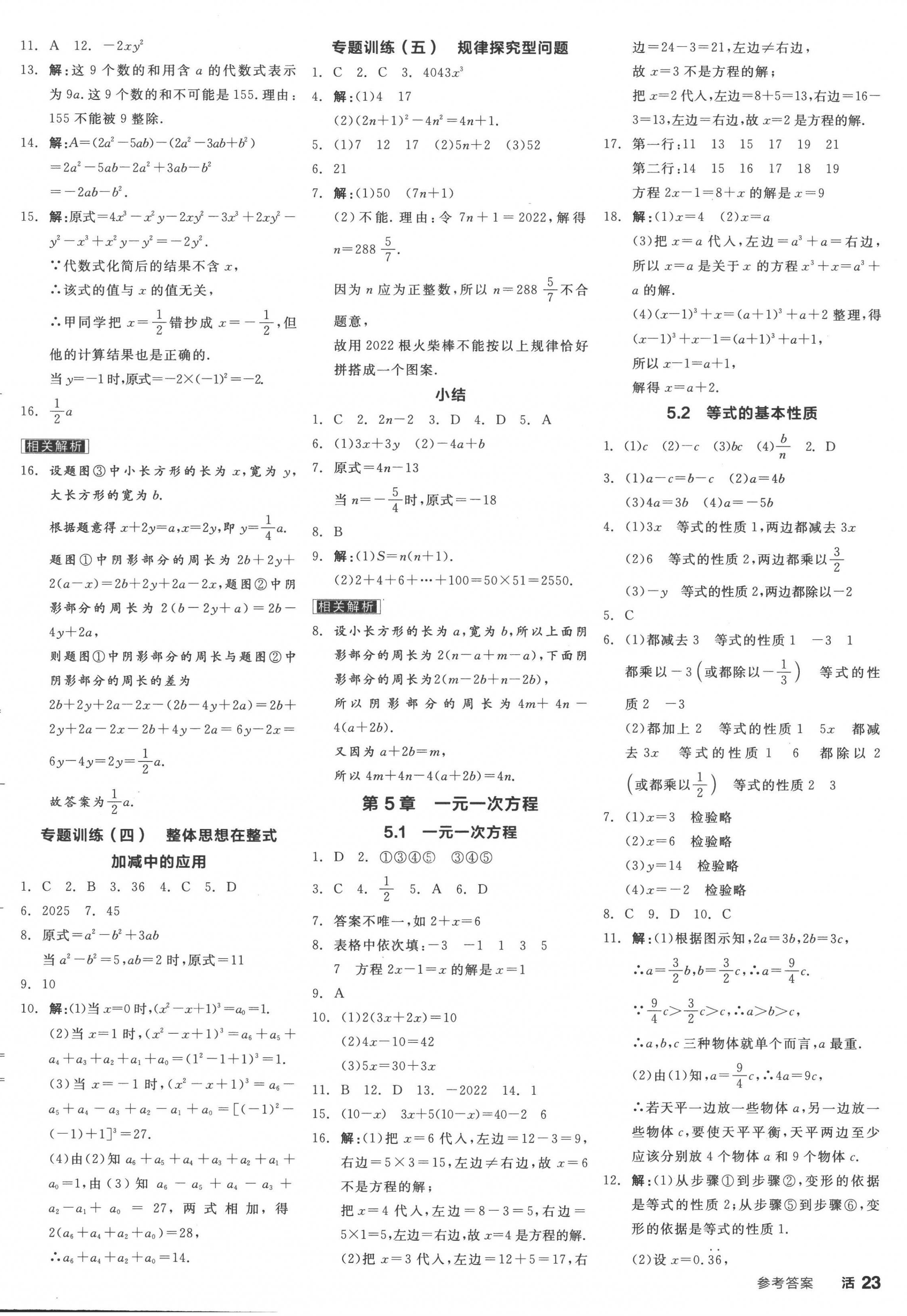 2022年全品學(xué)練考七年級(jí)數(shù)學(xué)上冊(cè)浙教版 第6頁