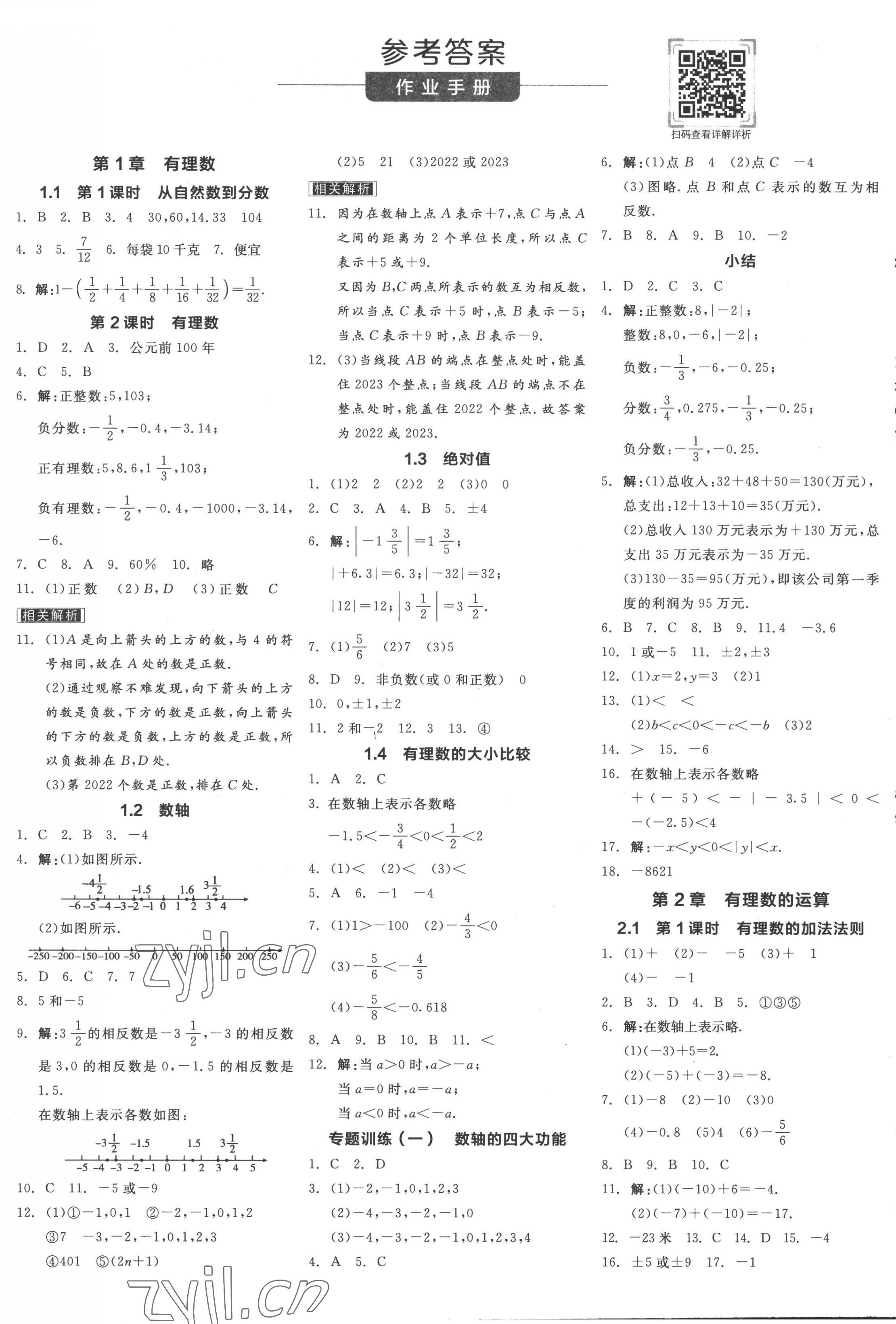 2022年全品学练考七年级数学上册浙教版 第1页