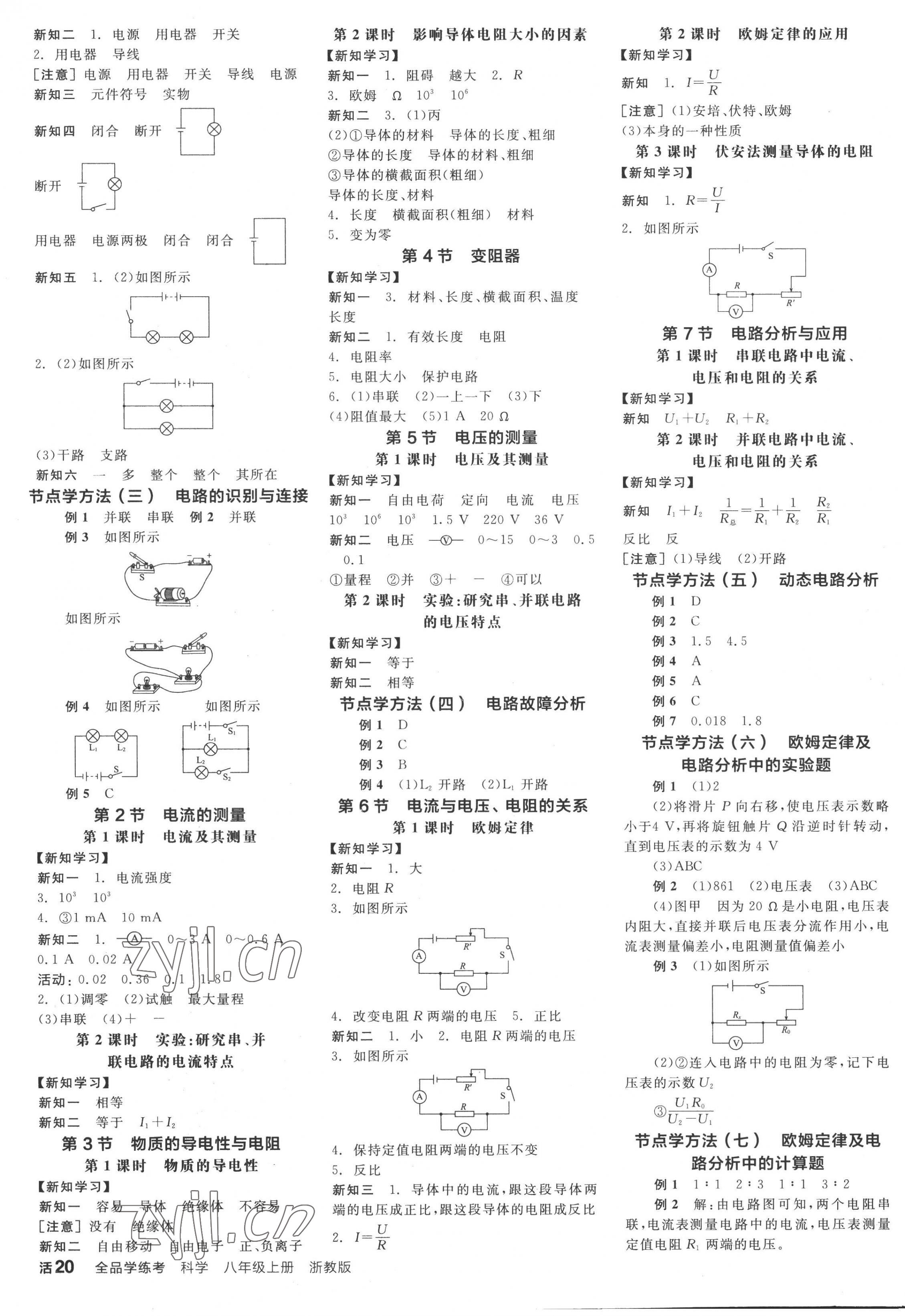 2022年全品學(xué)練考八年級科學(xué)上冊浙教版 第3頁