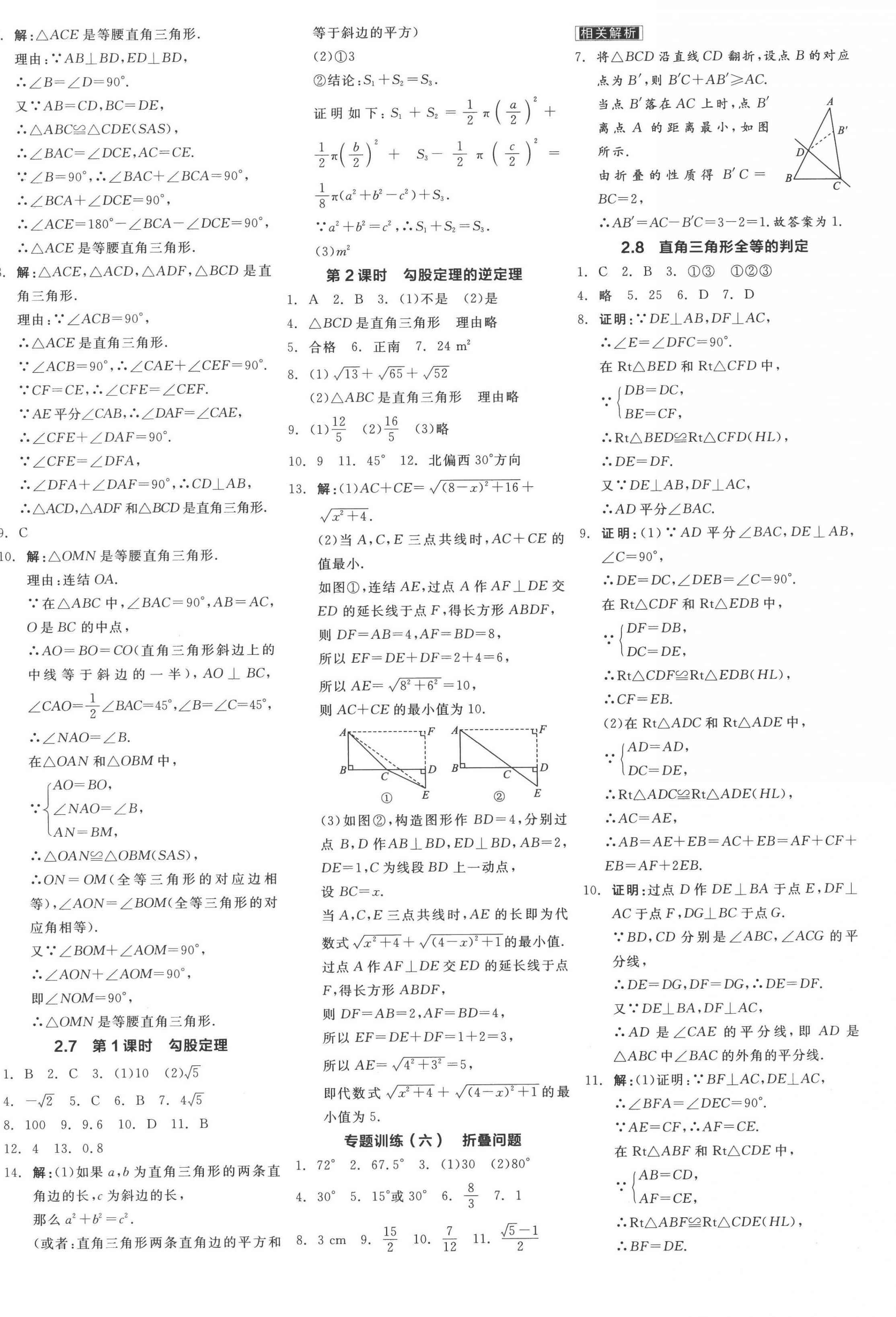 2022年全品学练考八年级数学上册浙教版 第8页