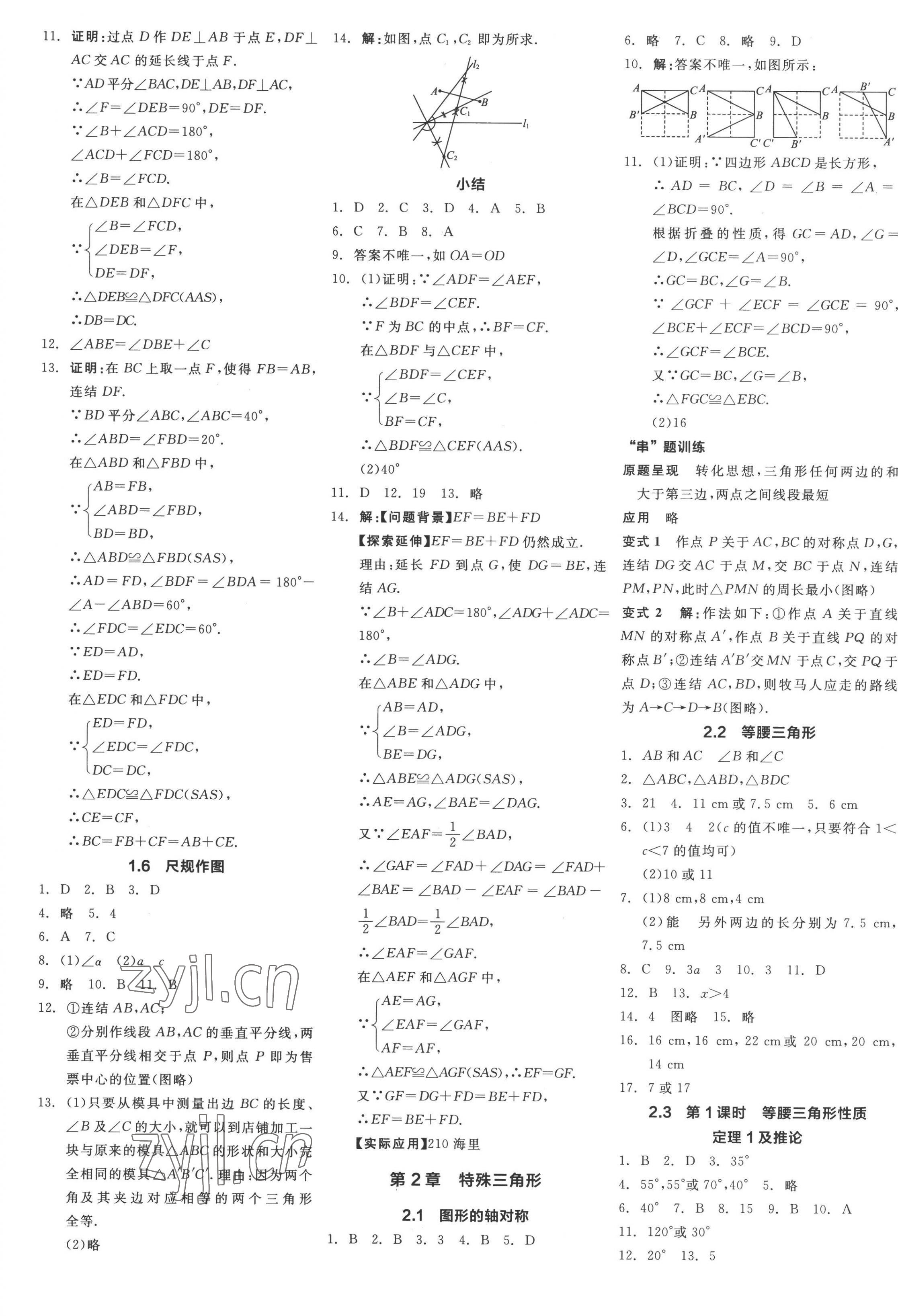 2022年全品学练考八年级数学上册浙教版 第5页