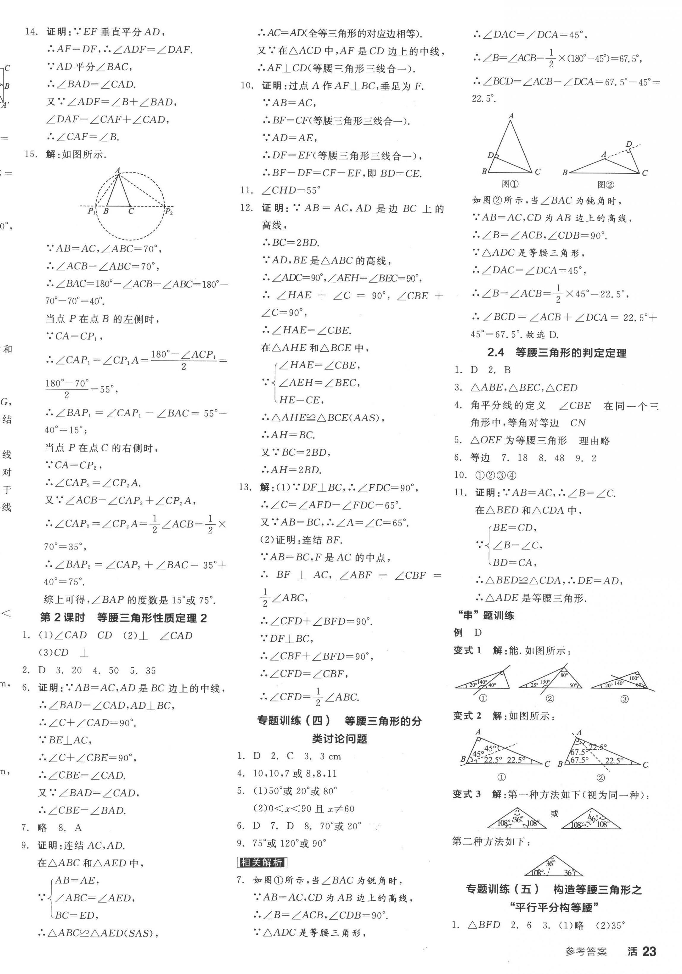 2022年全品学练考八年级数学上册浙教版 第6页