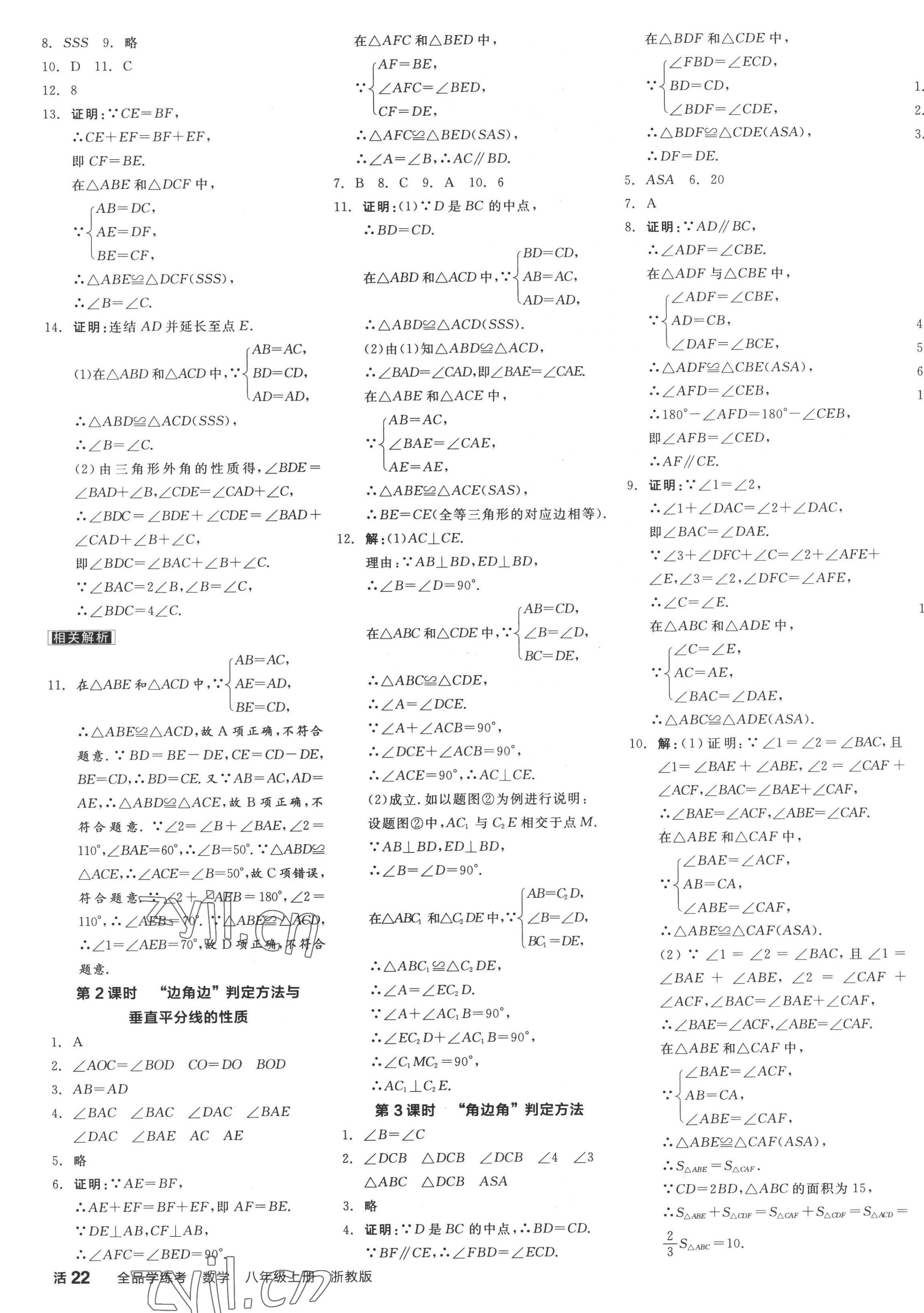 2022年全品学练考八年级数学上册浙教版 第3页