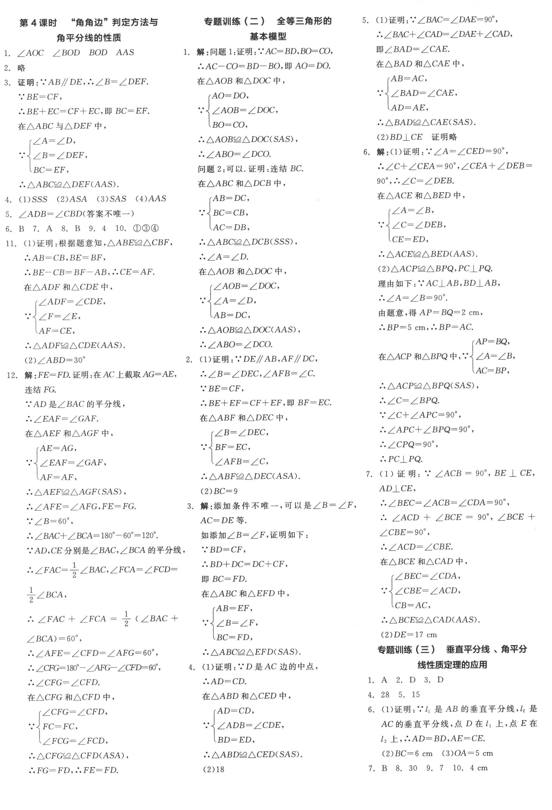 2022年全品学练考八年级数学上册浙教版 第4页