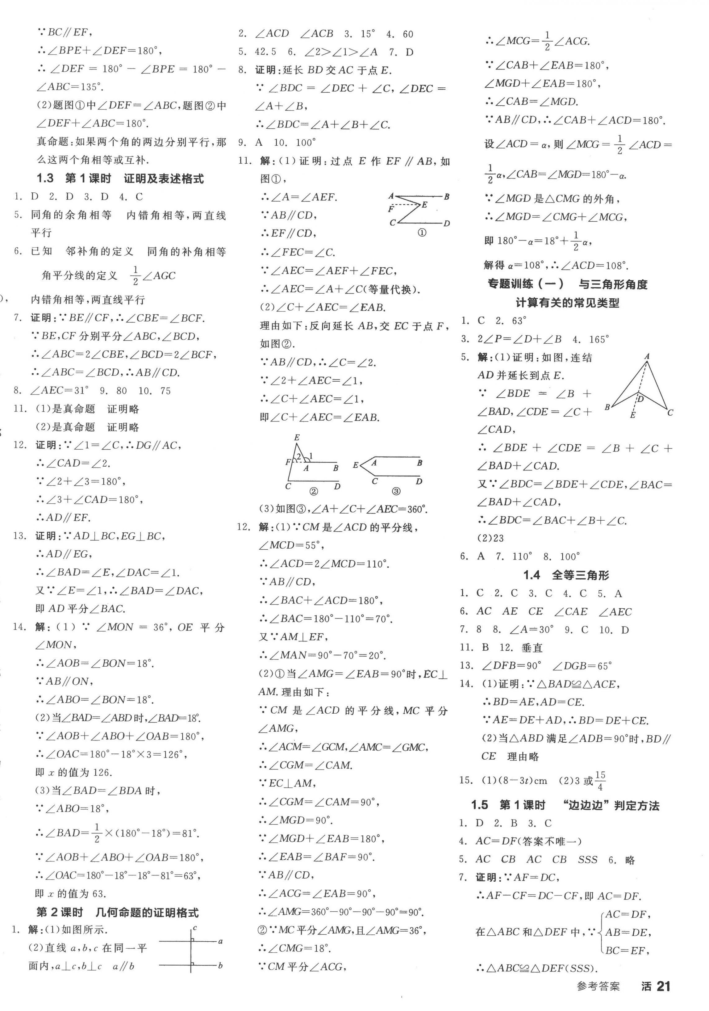 2022年全品学练考八年级数学上册浙教版 第2页