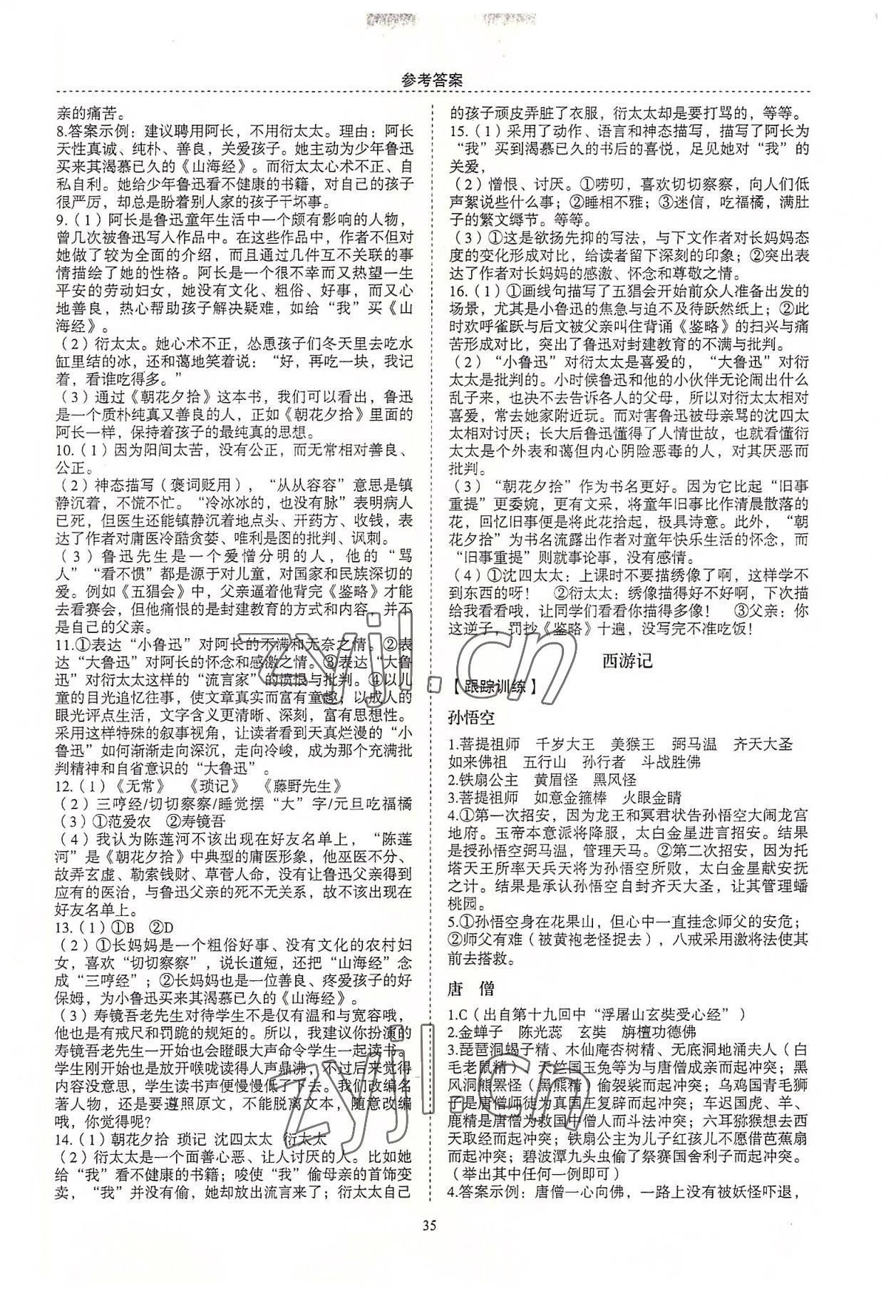 2022年名著幫幫團(tuán)七年級(jí)上冊(cè)人教版 第3頁(yè)