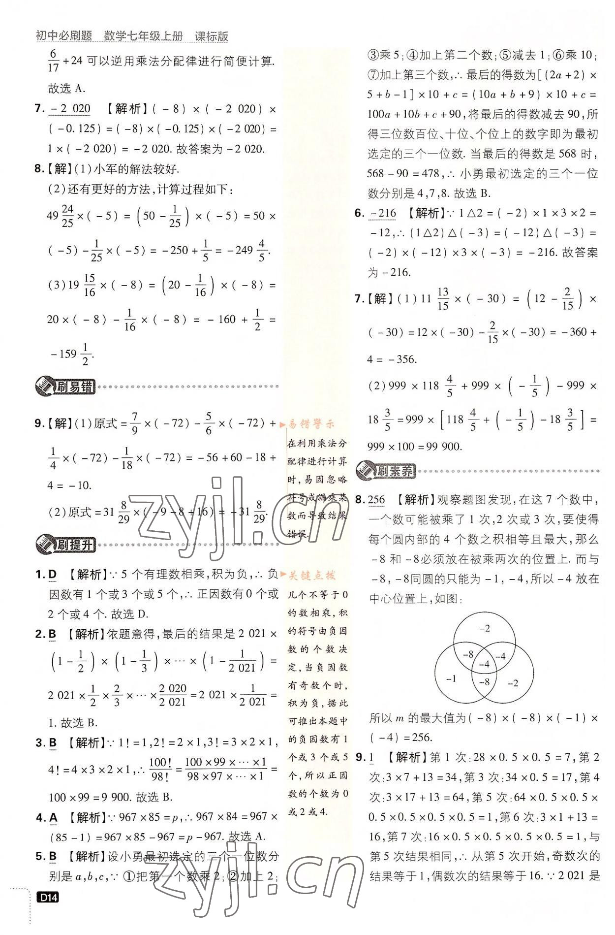 2022年初中必刷題七年級數(shù)學(xué)上冊浙教版浙江專版 第14頁