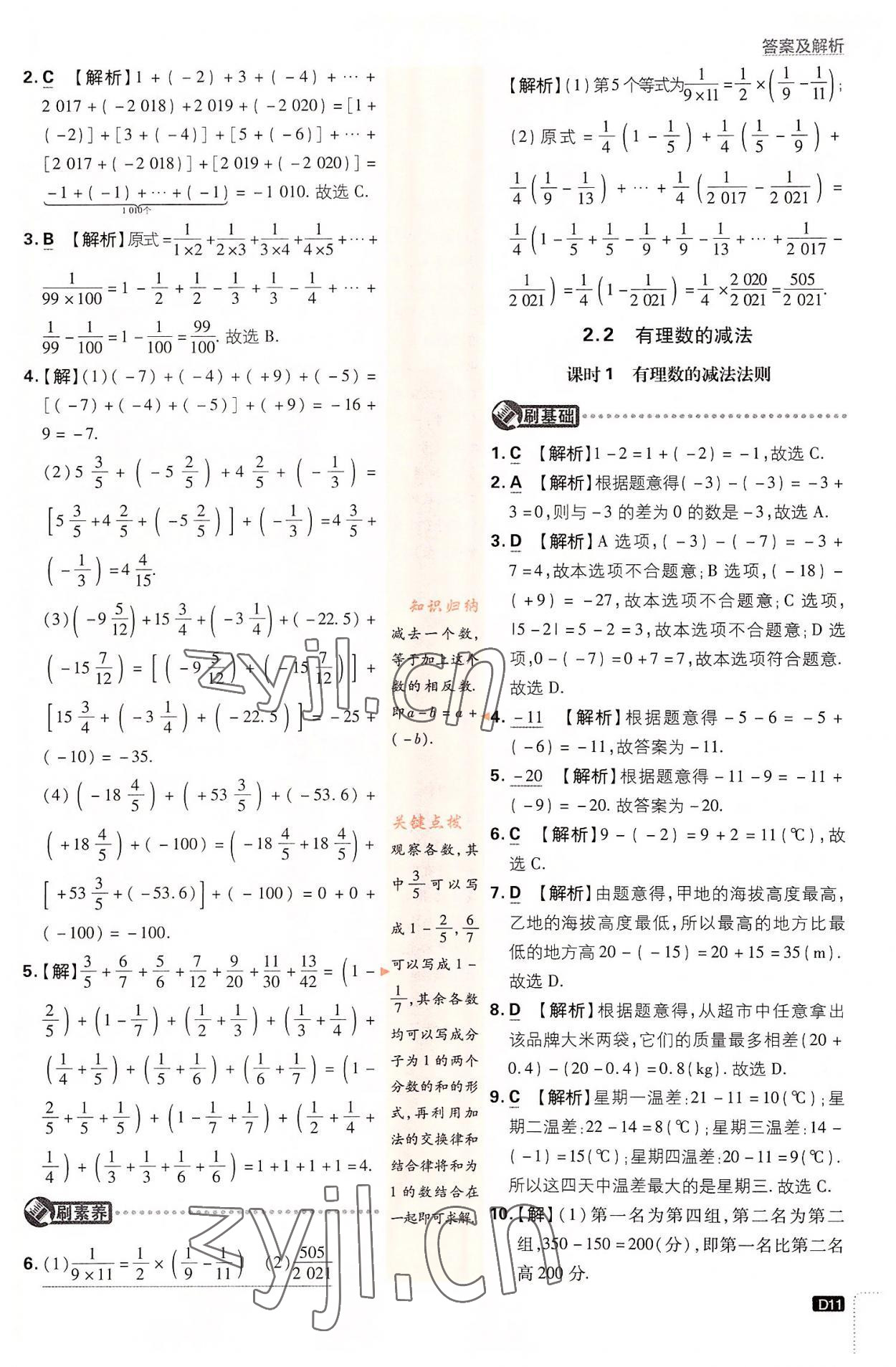 2022年初中必刷題七年級(jí)數(shù)學(xué)上冊(cè)浙教版浙江專版 第11頁