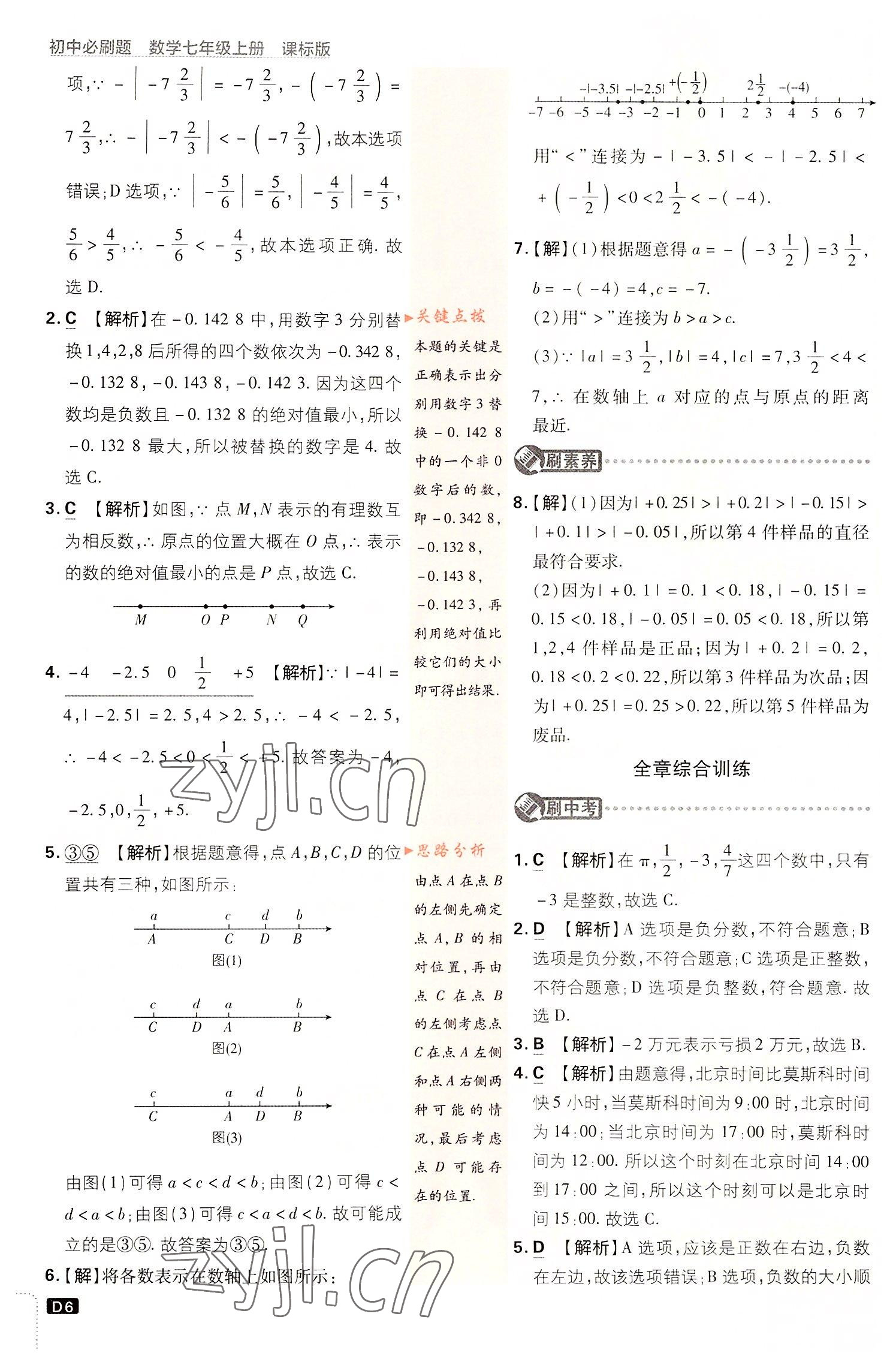 2022年初中必刷題七年級(jí)數(shù)學(xué)上冊(cè)浙教版浙江專版 第6頁(yè)