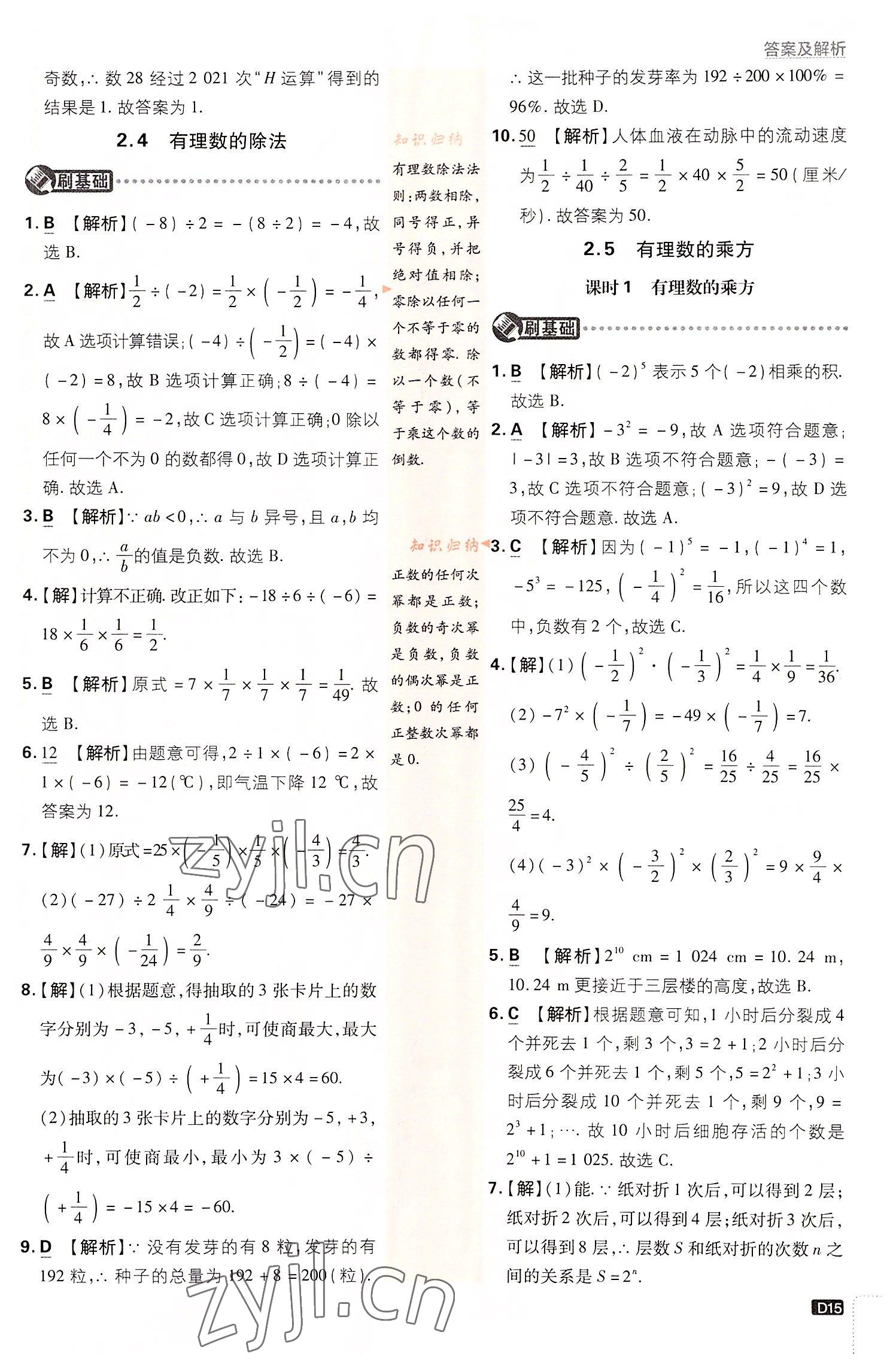 2022年初中必刷題七年級(jí)數(shù)學(xué)上冊(cè)浙教版浙江專版 第15頁