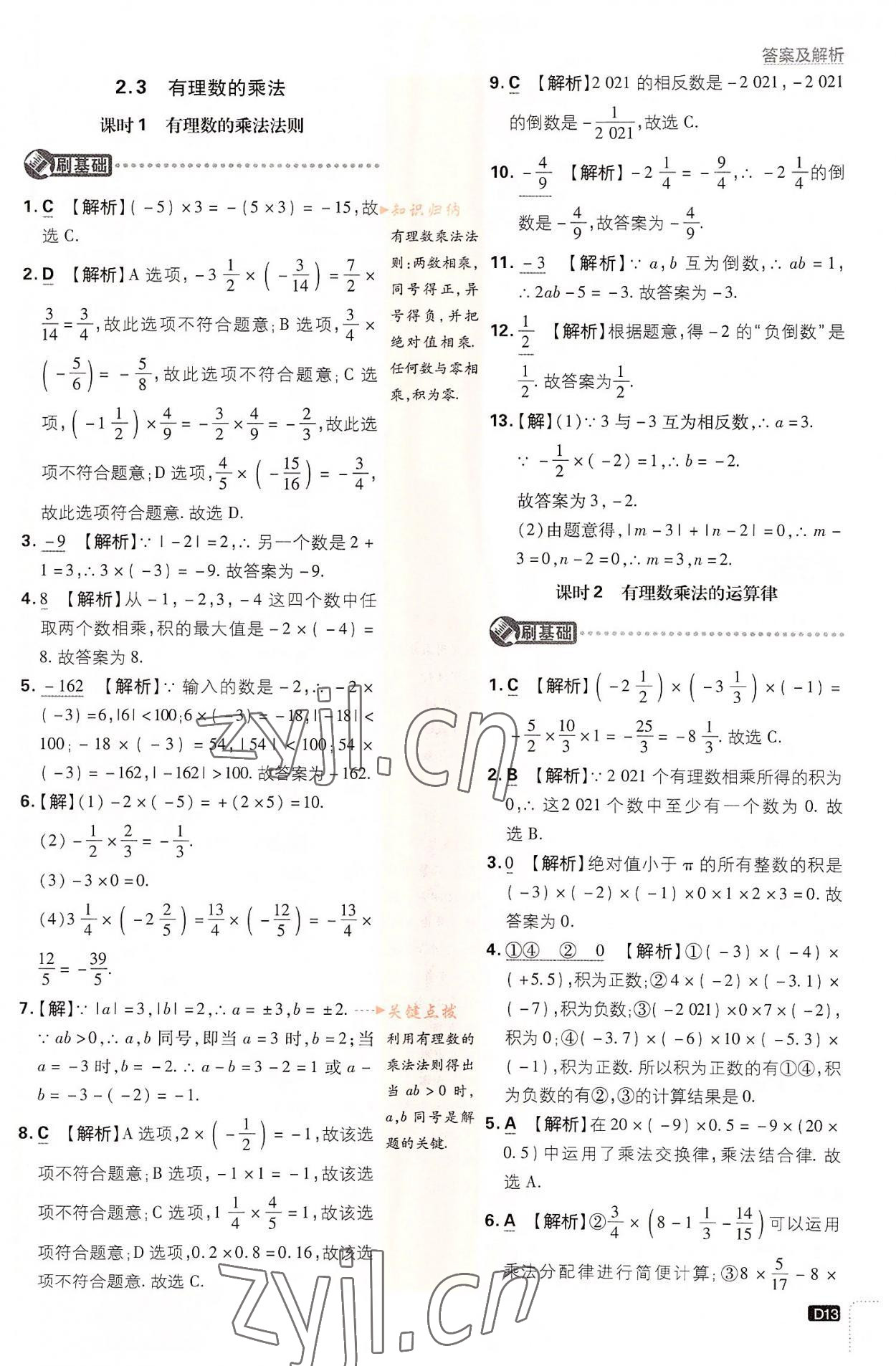 2022年初中必刷題七年級(jí)數(shù)學(xué)上冊(cè)浙教版浙江專版 第13頁