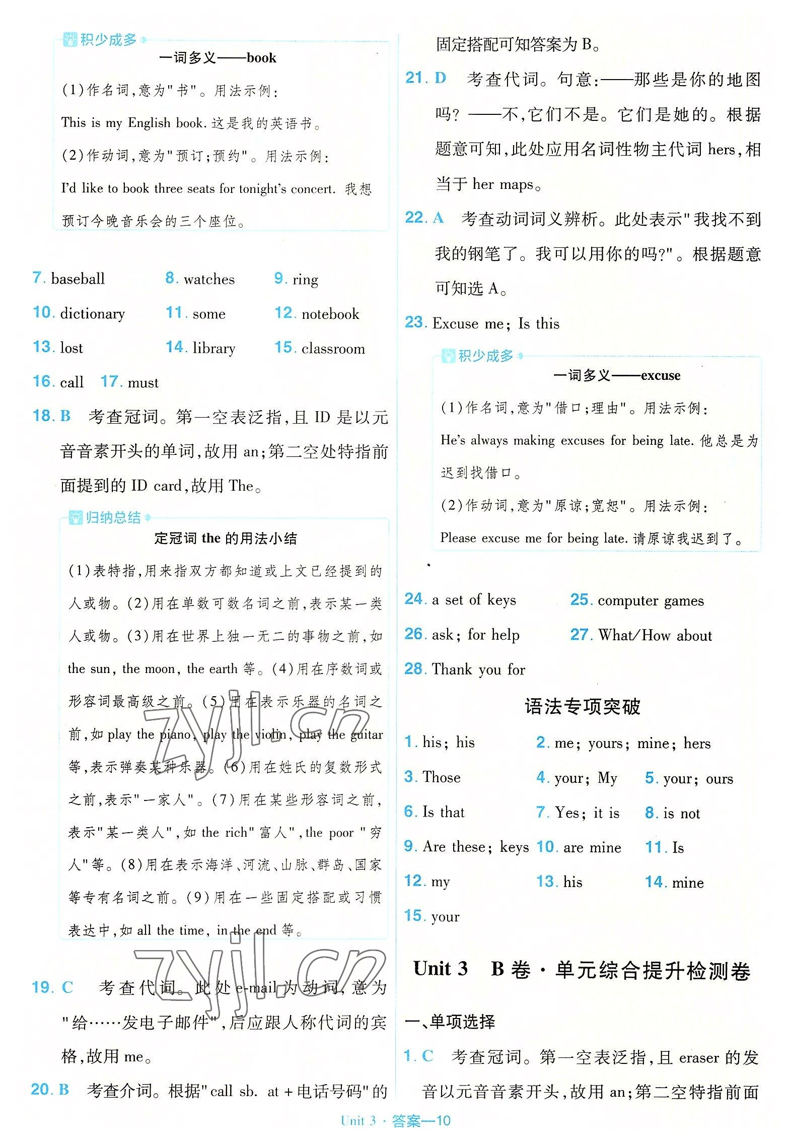 2022年金考卷活頁題選七年級(jí)英語上冊(cè)人教版 第10頁