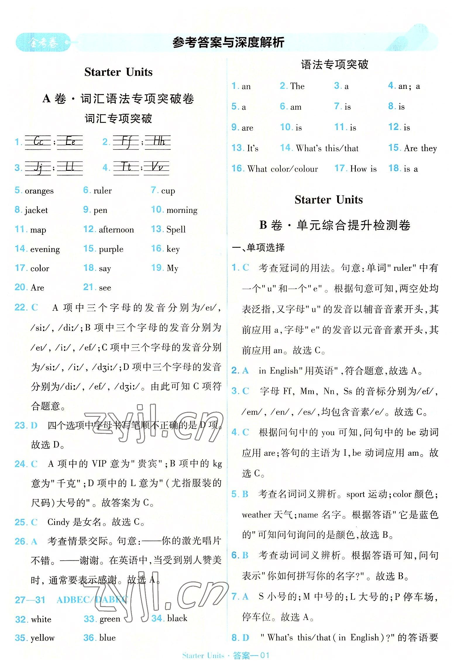 2022年金考卷活頁(yè)題選七年級(jí)英語(yǔ)上冊(cè)人教版 第1頁(yè)