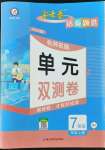 2022年金考卷活頁題選七年級英語上冊人教版