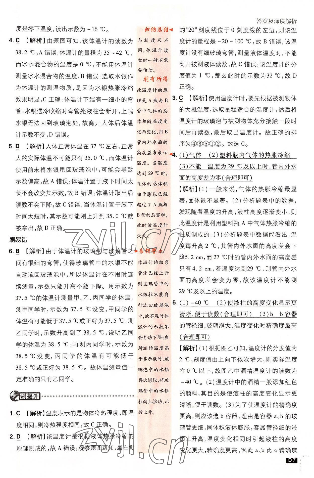 2022年初中必刷题七年级科学上册浙教版浙江专版 第7页